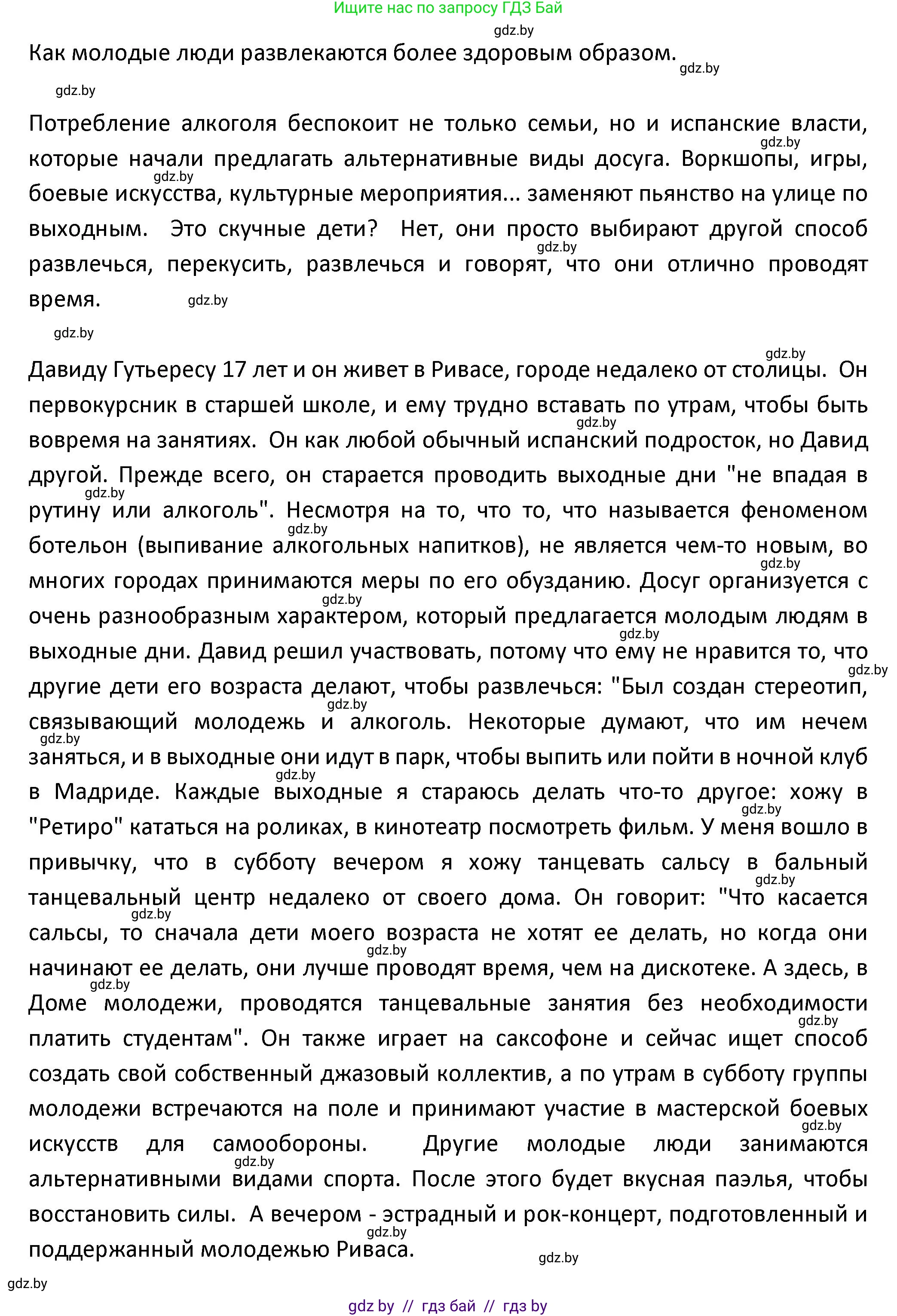 Испанский язык, 9 класс Учебник, авторы: Гриневич Елена Карловна, Янукенас Ольга Викторовна, издательство Вышэйшая школа, Минск, 2020, оранжевого цвета, страница 56, номер 27, Решение (продолжение 2)