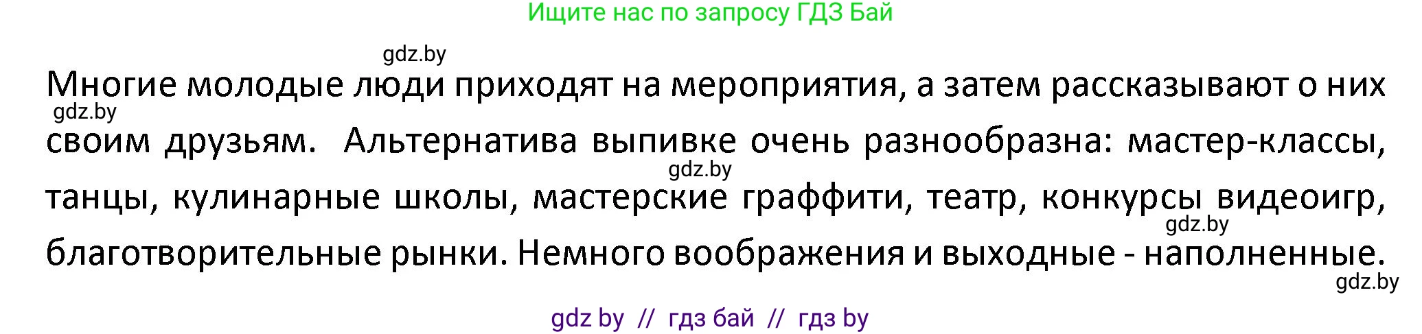 Испанский язык, 9 класс Учебник, авторы: Гриневич Елена Карловна, Янукенас Ольга Викторовна, издательство Вышэйшая школа, Минск, 2020, оранжевого цвета, страница 56, номер 27, Решение (продолжение 3)