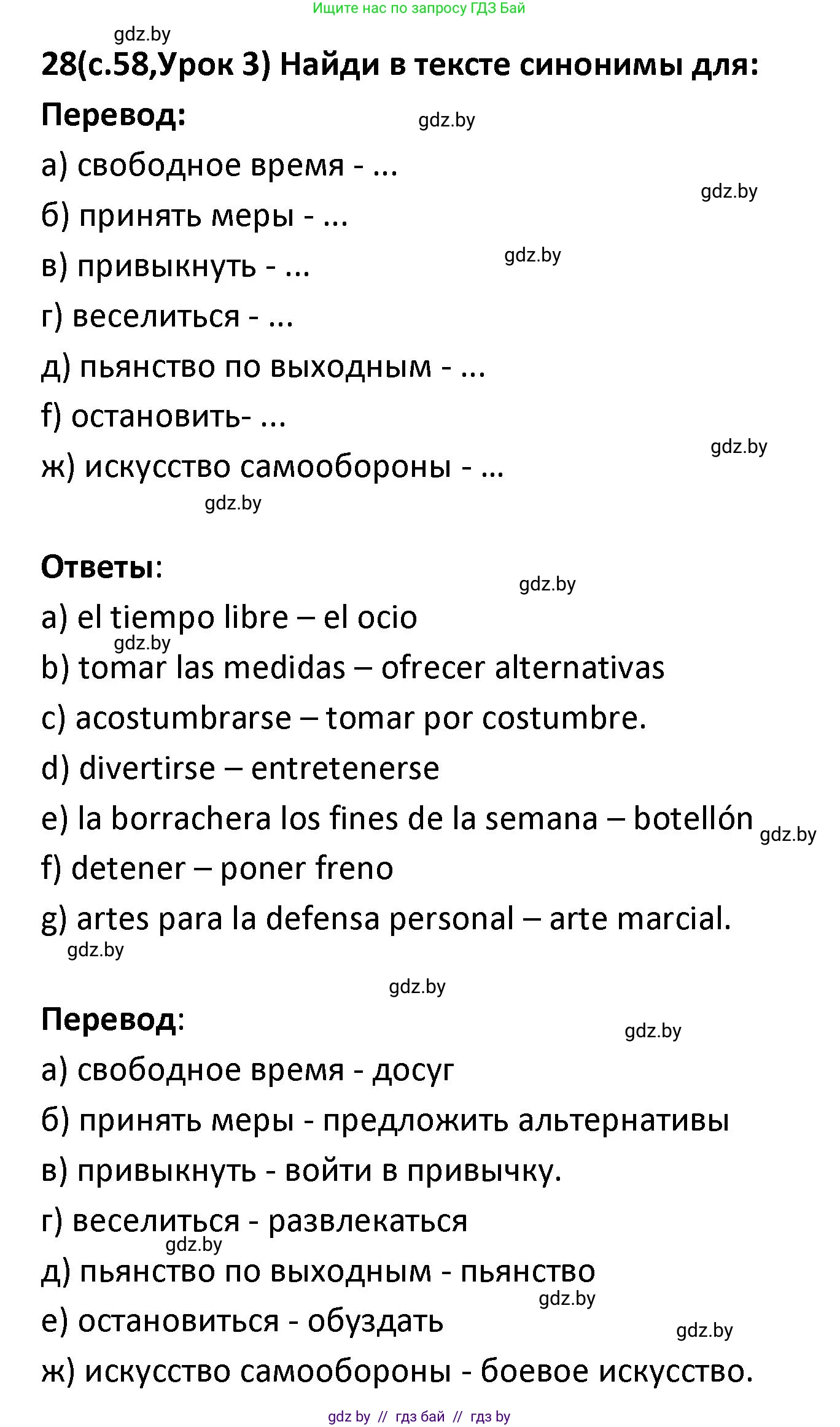 Испанский язык, 9 класс Учебник, авторы: Гриневич Елена Карловна, Янукенас Ольга Викторовна, издательство Вышэйшая школа, Минск, 2020, оранжевого цвета, страница 58, номер 28, Решение