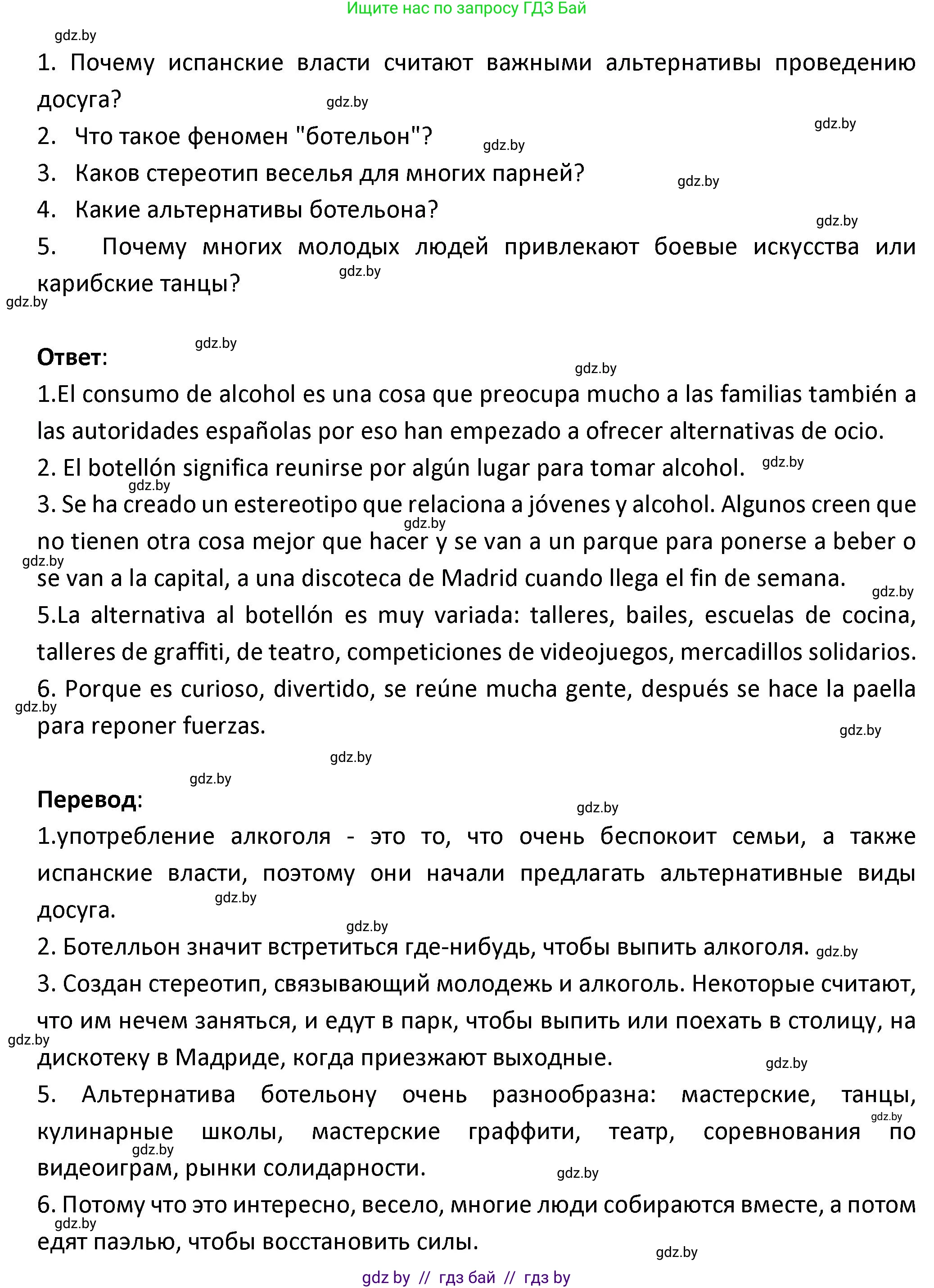 Испанский язык, 9 класс Учебник, авторы: Гриневич Елена Карловна, Янукенас Ольга Викторовна, издательство Вышэйшая школа, Минск, 2020, оранжевого цвета, страница 58, номер 29, Решение (продолжение 2)
