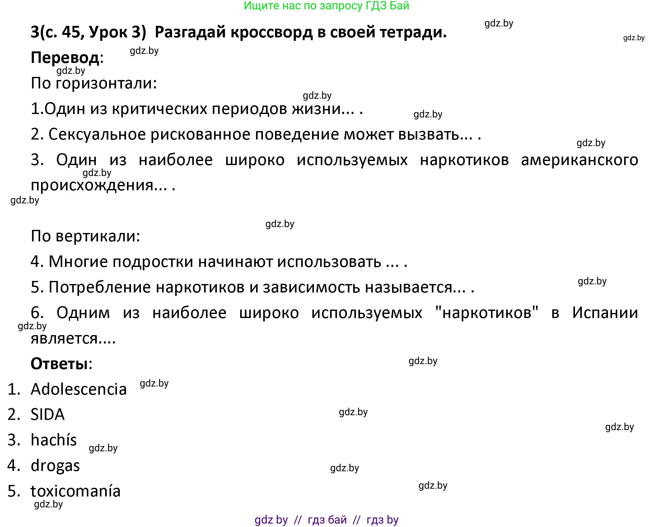 Испанский язык, 9 класс Учебник, авторы: Гриневич Елена Карловна, Янукенас Ольга Викторовна, издательство Вышэйшая школа, Минск, 2020, оранжевого цвета, страница 45, номер 3, Решение