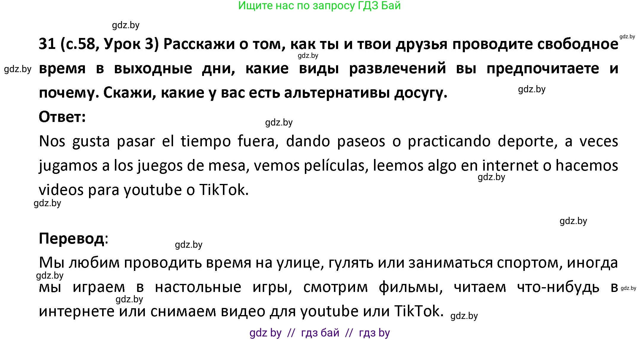 Испанский язык, 9 класс Учебник, авторы: Гриневич Елена Карловна, Янукенас Ольга Викторовна, издательство Вышэйшая школа, Минск, 2020, оранжевого цвета, страница 58, номер 31, Решение