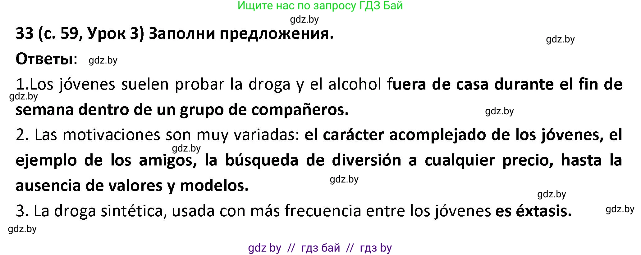 Испанский язык, 9 класс Учебник, авторы: Гриневич Елена Карловна, Янукенас Ольга Викторовна, издательство Вышэйшая школа, Минск, 2020, оранжевого цвета, страница 59, номер 33, Решение