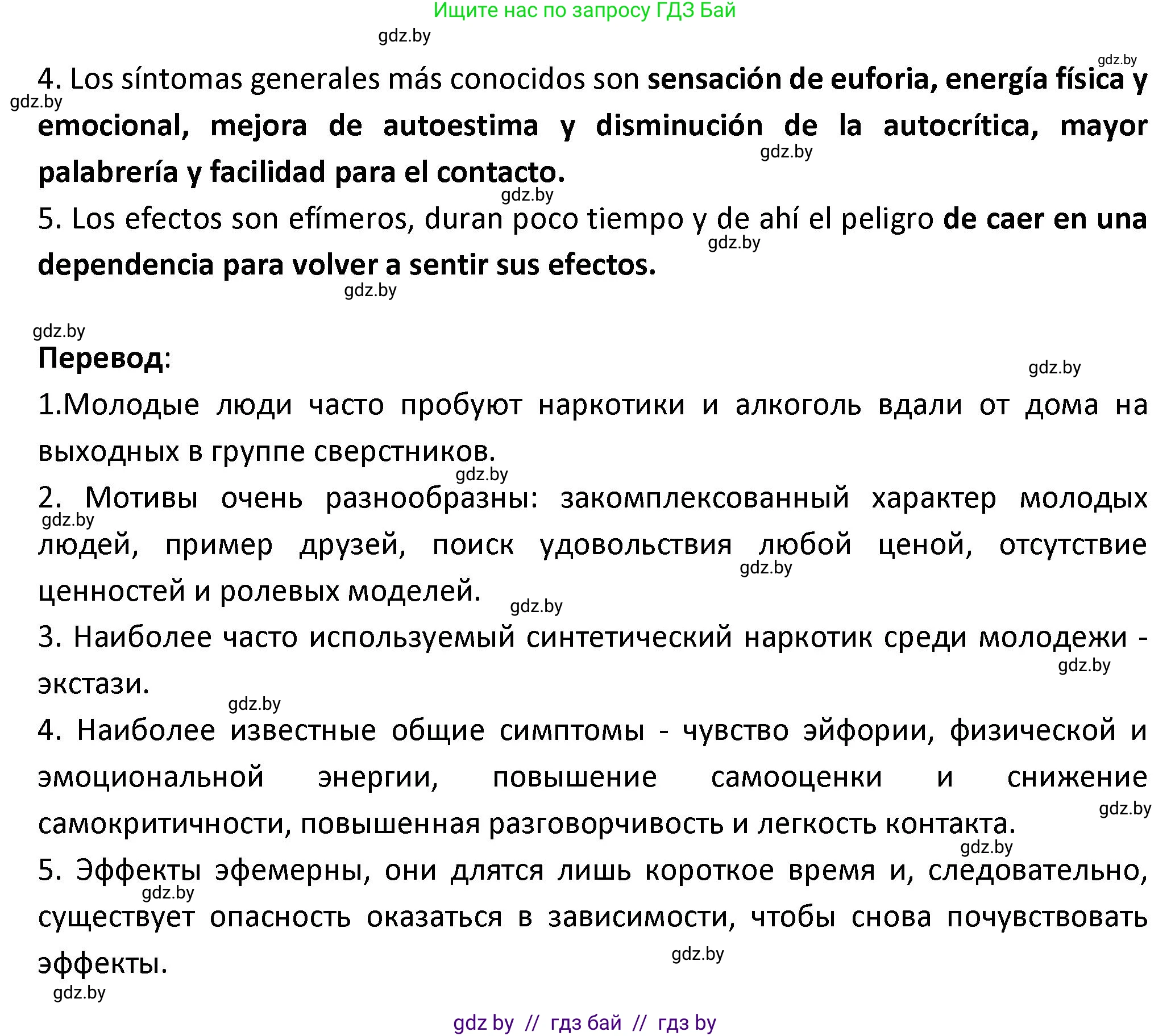 Испанский язык, 9 класс Учебник, авторы: Гриневич Елена Карловна, Янукенас Ольга Викторовна, издательство Вышэйшая школа, Минск, 2020, оранжевого цвета, страница 59, номер 33, Решение (продолжение 2)