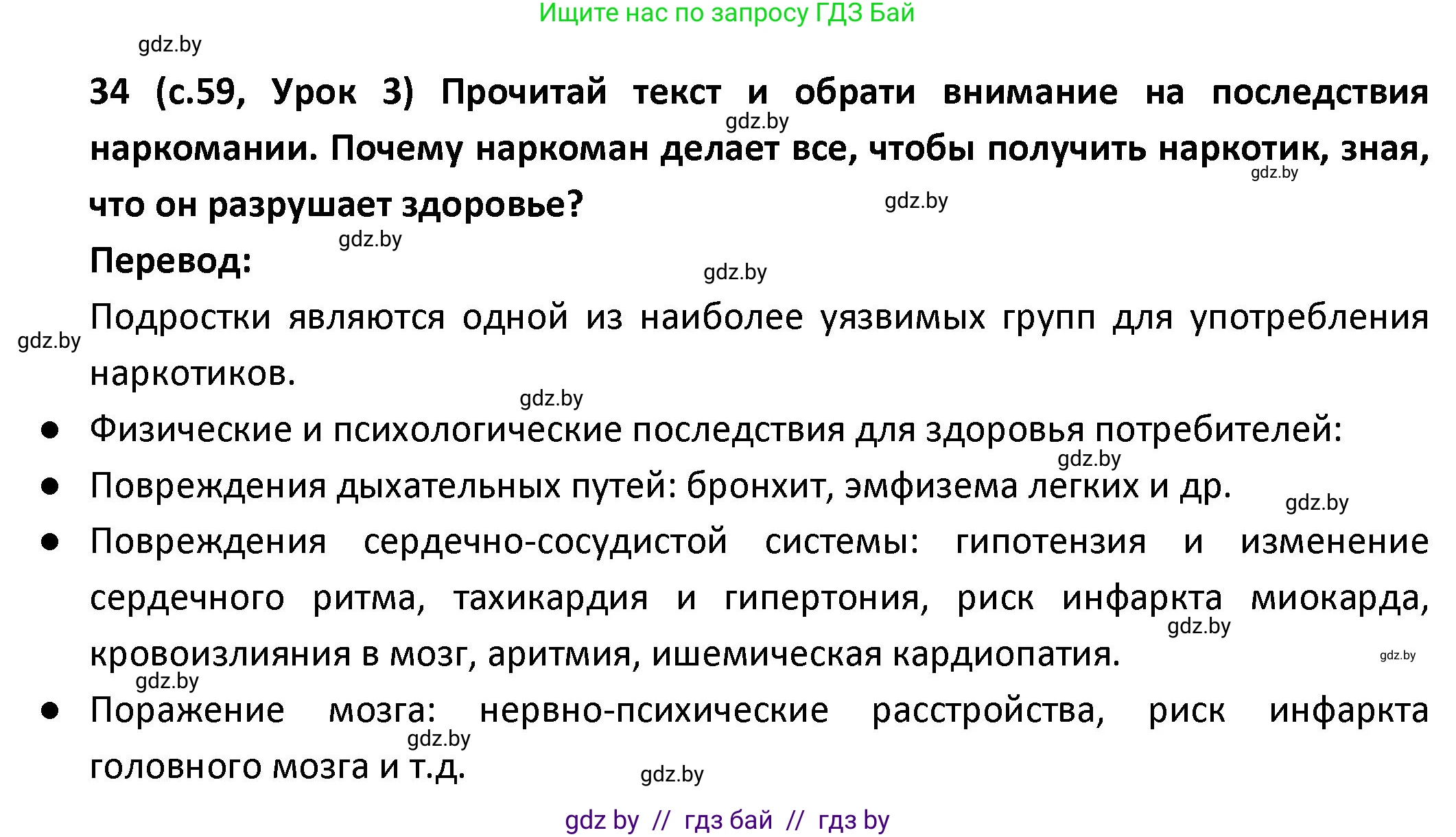 Испанский язык, 9 класс Учебник, авторы: Гриневич Елена Карловна, Янукенас Ольга Викторовна, издательство Вышэйшая школа, Минск, 2020, оранжевого цвета, страница 59, номер 34, Решение