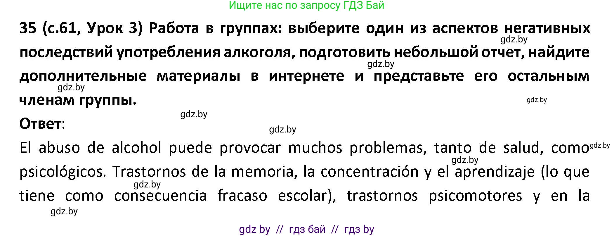 Испанский язык, 9 класс Учебник, авторы: Гриневич Елена Карловна, Янукенас Ольга Викторовна, издательство Вышэйшая школа, Минск, 2020, оранжевого цвета, страница 61, номер 35, Решение
