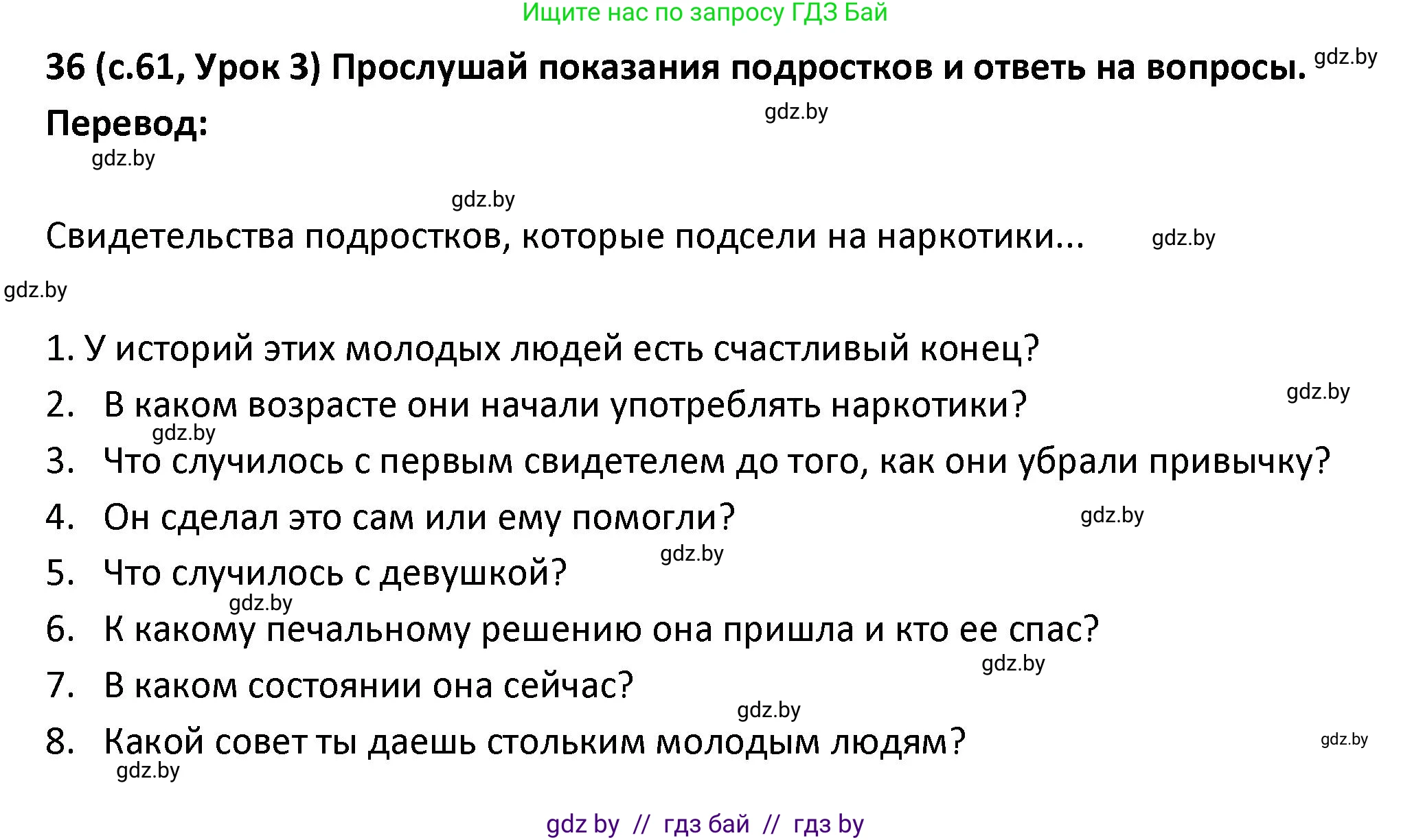 Испанский язык, 9 класс Учебник, авторы: Гриневич Елена Карловна, Янукенас Ольга Викторовна, издательство Вышэйшая школа, Минск, 2020, оранжевого цвета, страница 61, номер 36, Решение