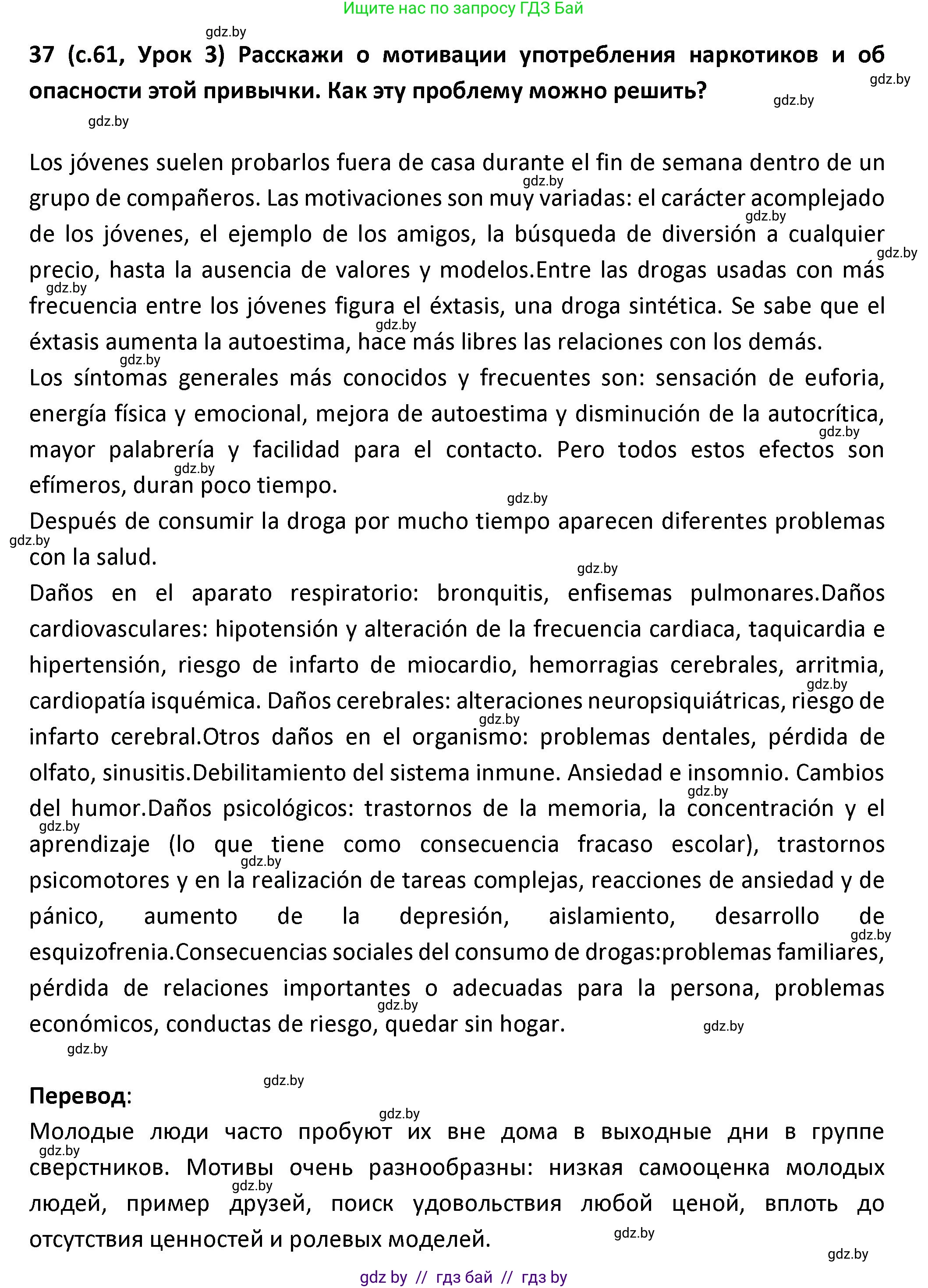 Испанский язык, 9 класс Учебник, авторы: Гриневич Елена Карловна, Янукенас Ольга Викторовна, издательство Вышэйшая школа, Минск, 2020, оранжевого цвета, страница 61, номер 37, Решение