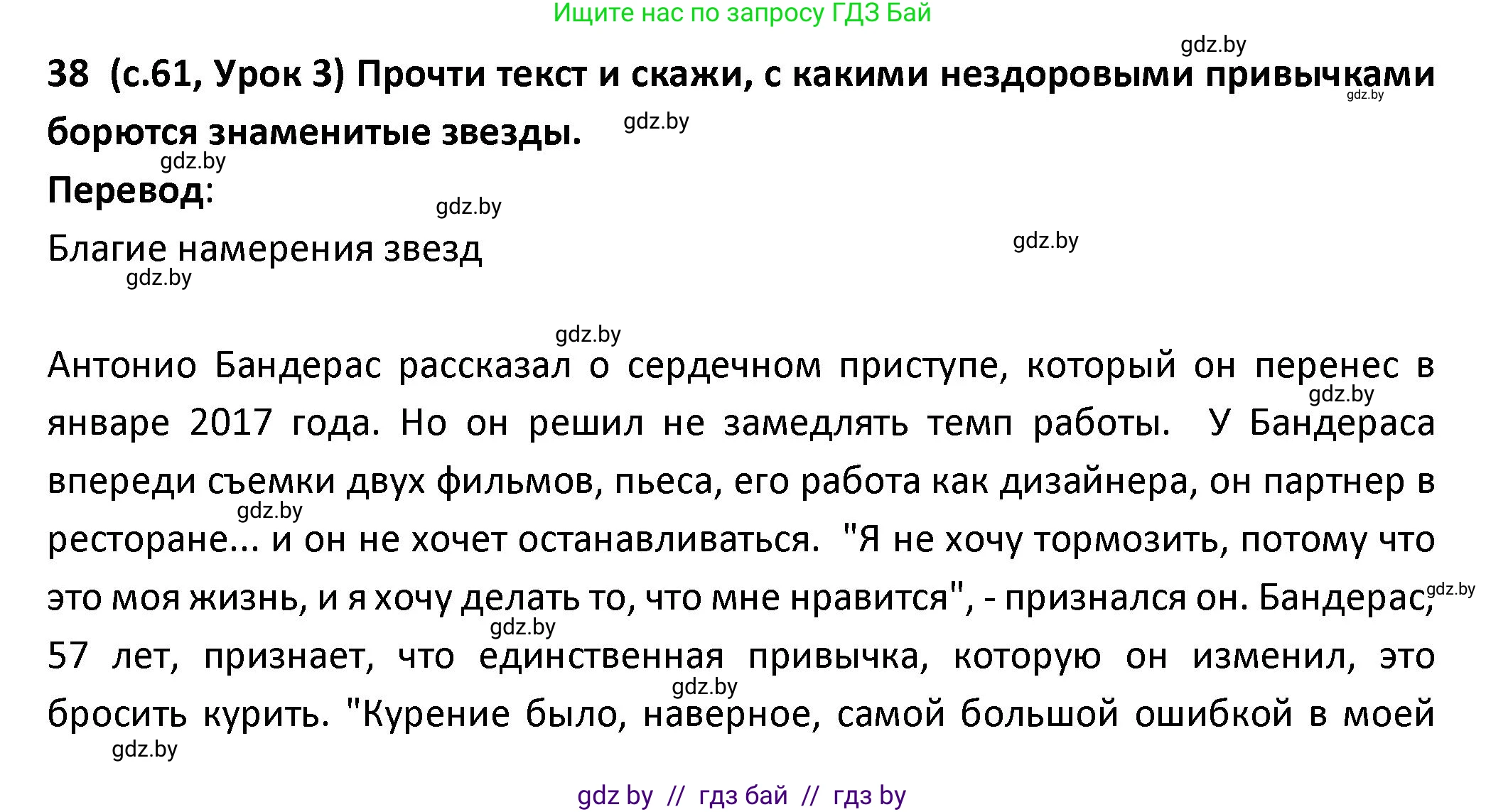 Испанский язык, 9 класс Учебник, авторы: Гриневич Елена Карловна, Янукенас Ольга Викторовна, издательство Вышэйшая школа, Минск, 2020, оранжевого цвета, страница 61, номер 38, Решение