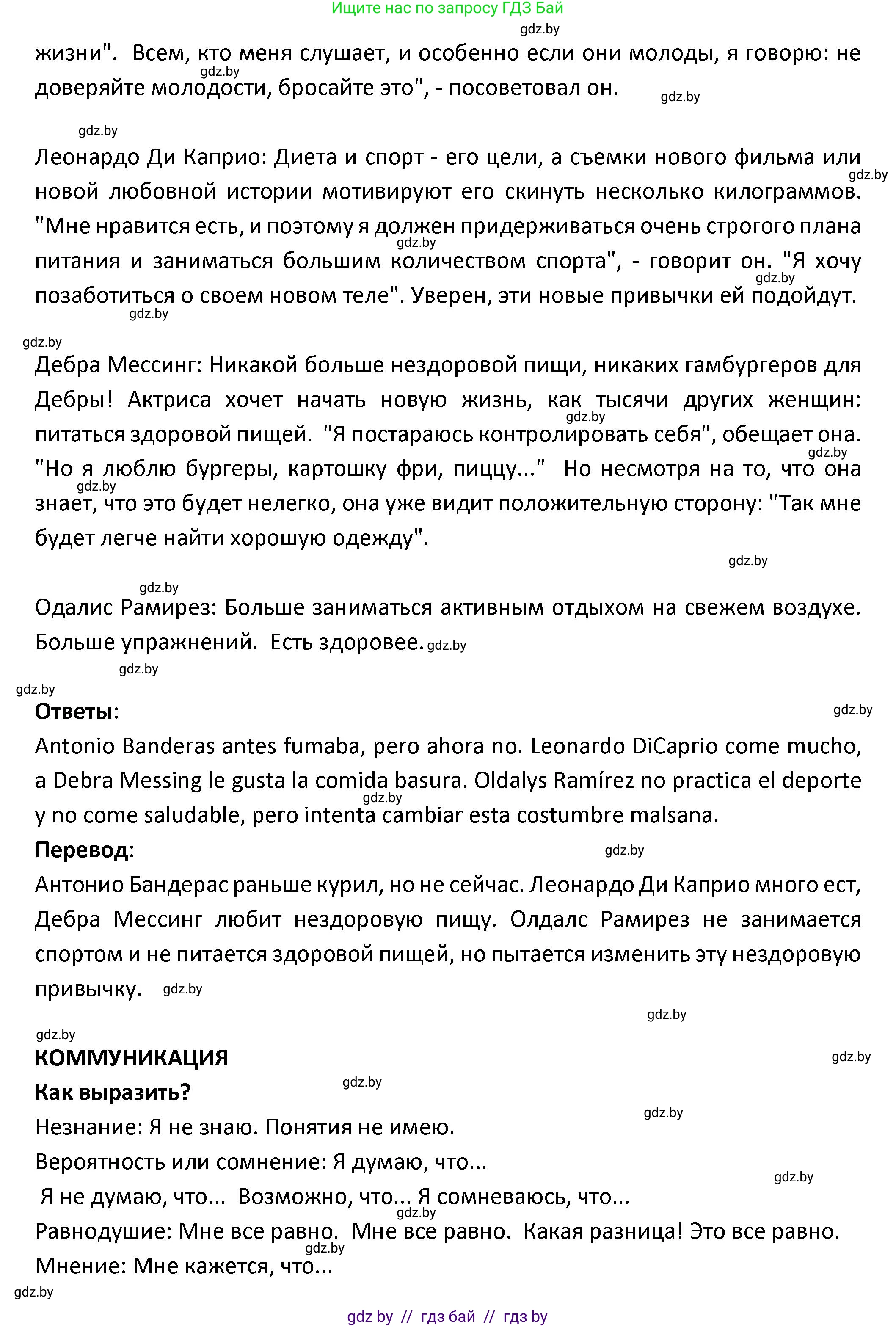 Испанский язык, 9 класс Учебник, авторы: Гриневич Елена Карловна, Янукенас Ольга Викторовна, издательство Вышэйшая школа, Минск, 2020, оранжевого цвета, страница 61, номер 38, Решение (продолжение 2)