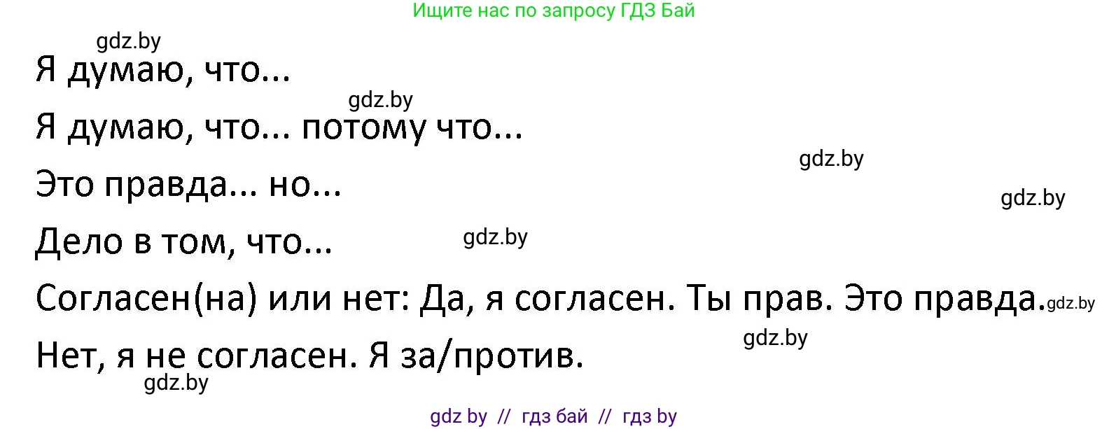 Испанский язык, 9 класс Учебник, авторы: Гриневич Елена Карловна, Янукенас Ольга Викторовна, издательство Вышэйшая школа, Минск, 2020, оранжевого цвета, страница 61, номер 38, Решение (продолжение 3)