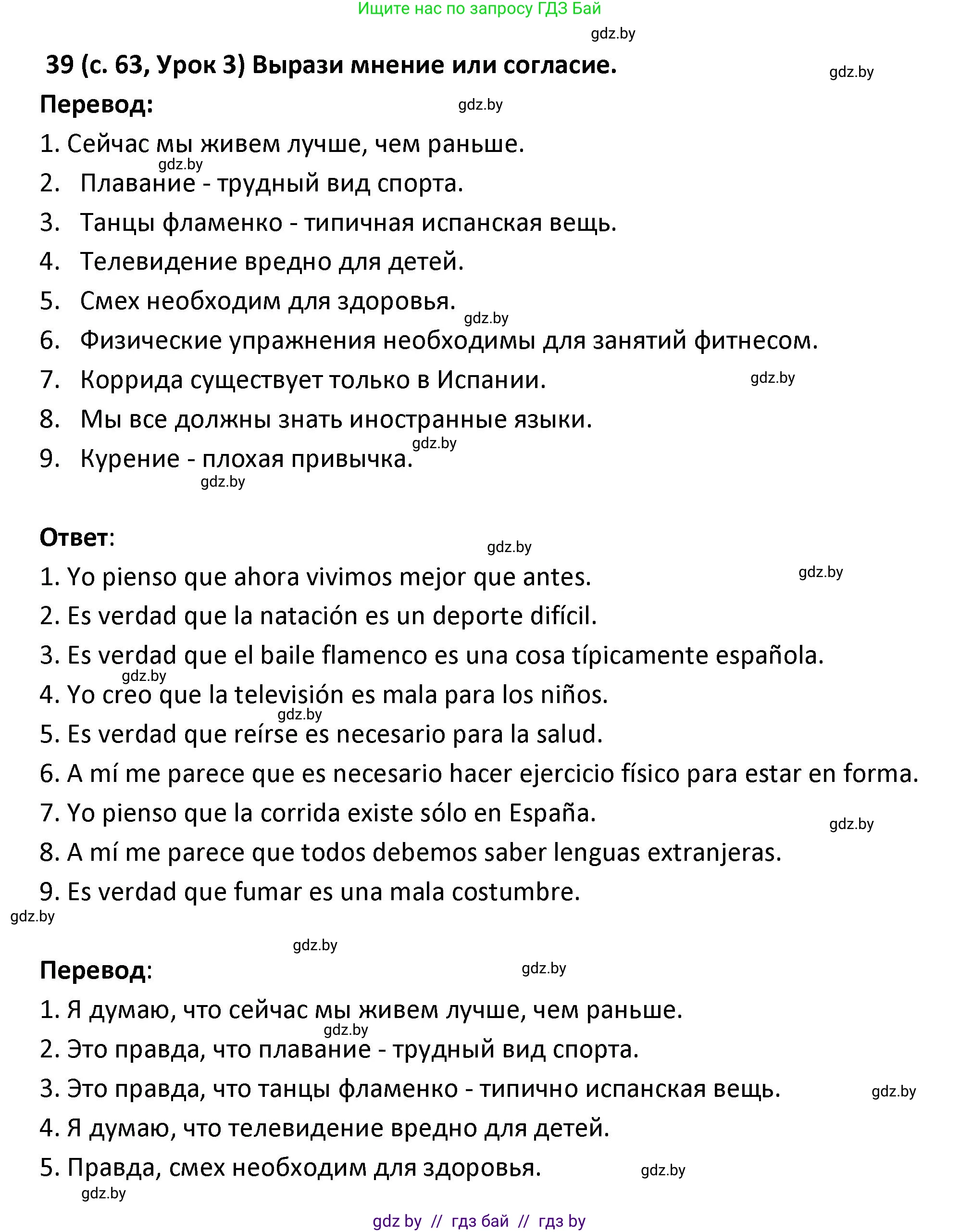 Испанский язык, 9 класс Учебник, авторы: Гриневич Елена Карловна, Янукенас Ольга Викторовна, издательство Вышэйшая школа, Минск, 2020, оранжевого цвета, страница 63, номер 39, Решение