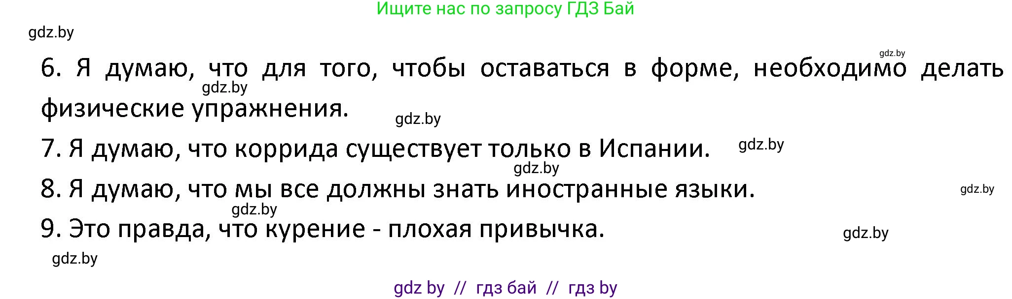 Испанский язык, 9 класс Учебник, авторы: Гриневич Елена Карловна, Янукенас Ольга Викторовна, издательство Вышэйшая школа, Минск, 2020, оранжевого цвета, страница 63, номер 39, Решение (продолжение 2)