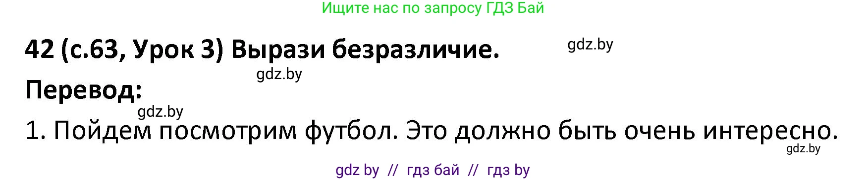 Испанский язык, 9 класс Учебник, авторы: Гриневич Елена Карловна, Янукенас Ольга Викторовна, издательство Вышэйшая школа, Минск, 2020, оранжевого цвета, страница 63, номер 42, Решение