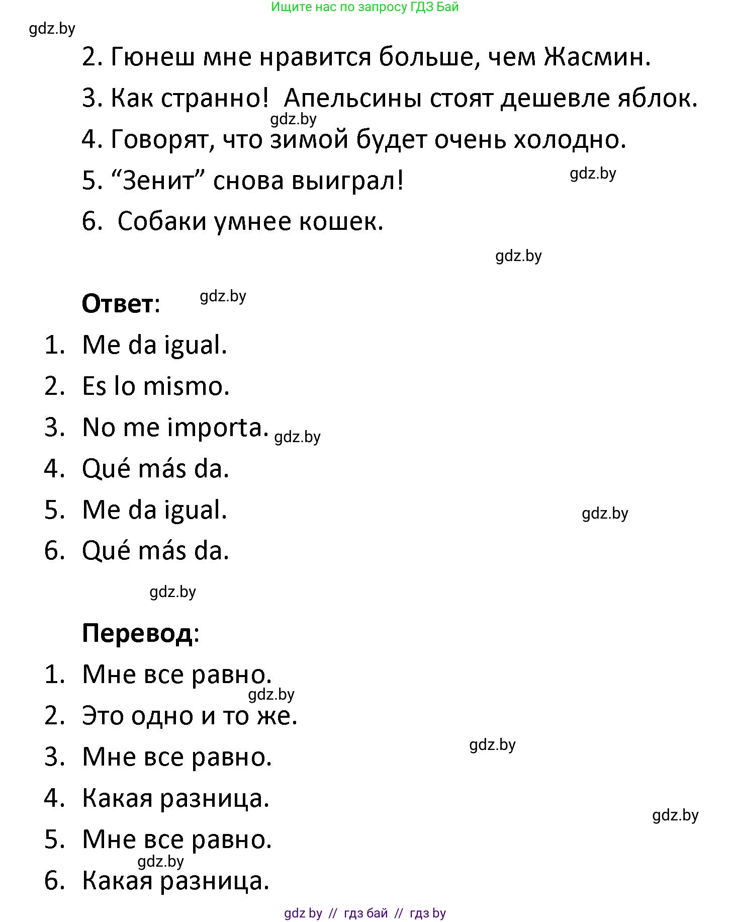 Испанский язык, 9 класс Учебник, авторы: Гриневич Елена Карловна, Янукенас Ольга Викторовна, издательство Вышэйшая школа, Минск, 2020, оранжевого цвета, страница 63, номер 42, Решение (продолжение 2)