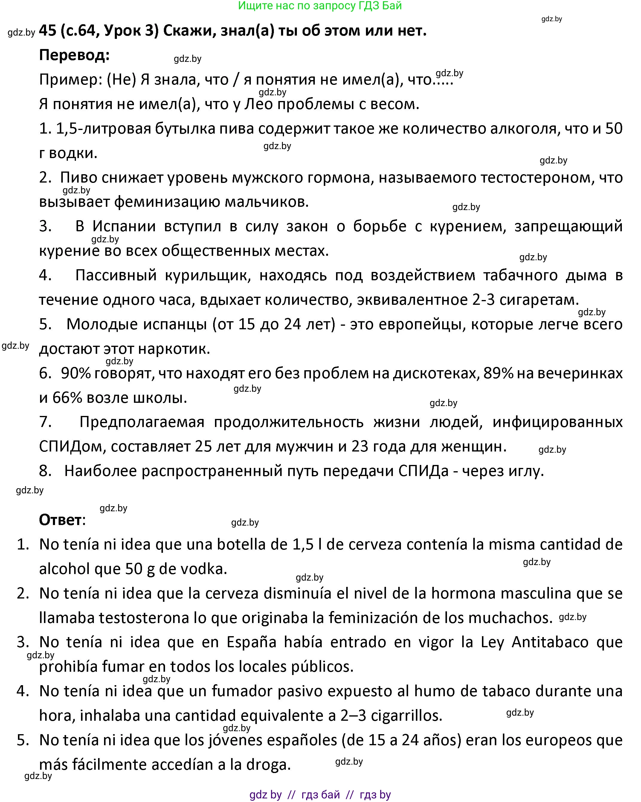 Испанский язык, 9 класс Учебник, авторы: Гриневич Елена Карловна, Янукенас Ольга Викторовна, издательство Вышэйшая школа, Минск, 2020, оранжевого цвета, страница 64, номер 45, Решение