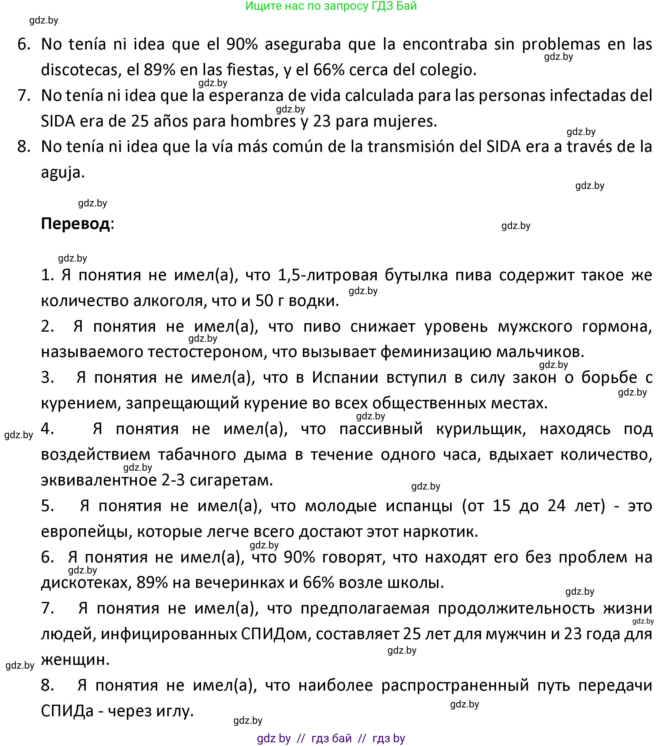 Испанский язык, 9 класс Учебник, авторы: Гриневич Елена Карловна, Янукенас Ольга Викторовна, издательство Вышэйшая школа, Минск, 2020, оранжевого цвета, страница 64, номер 45, Решение (продолжение 2)