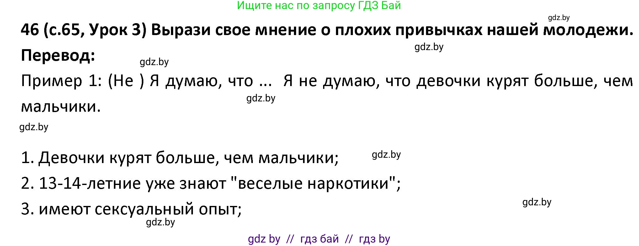 Испанский язык, 9 класс Учебник, авторы: Гриневич Елена Карловна, Янукенас Ольга Викторовна, издательство Вышэйшая школа, Минск, 2020, оранжевого цвета, страница 65, номер 46, Решение