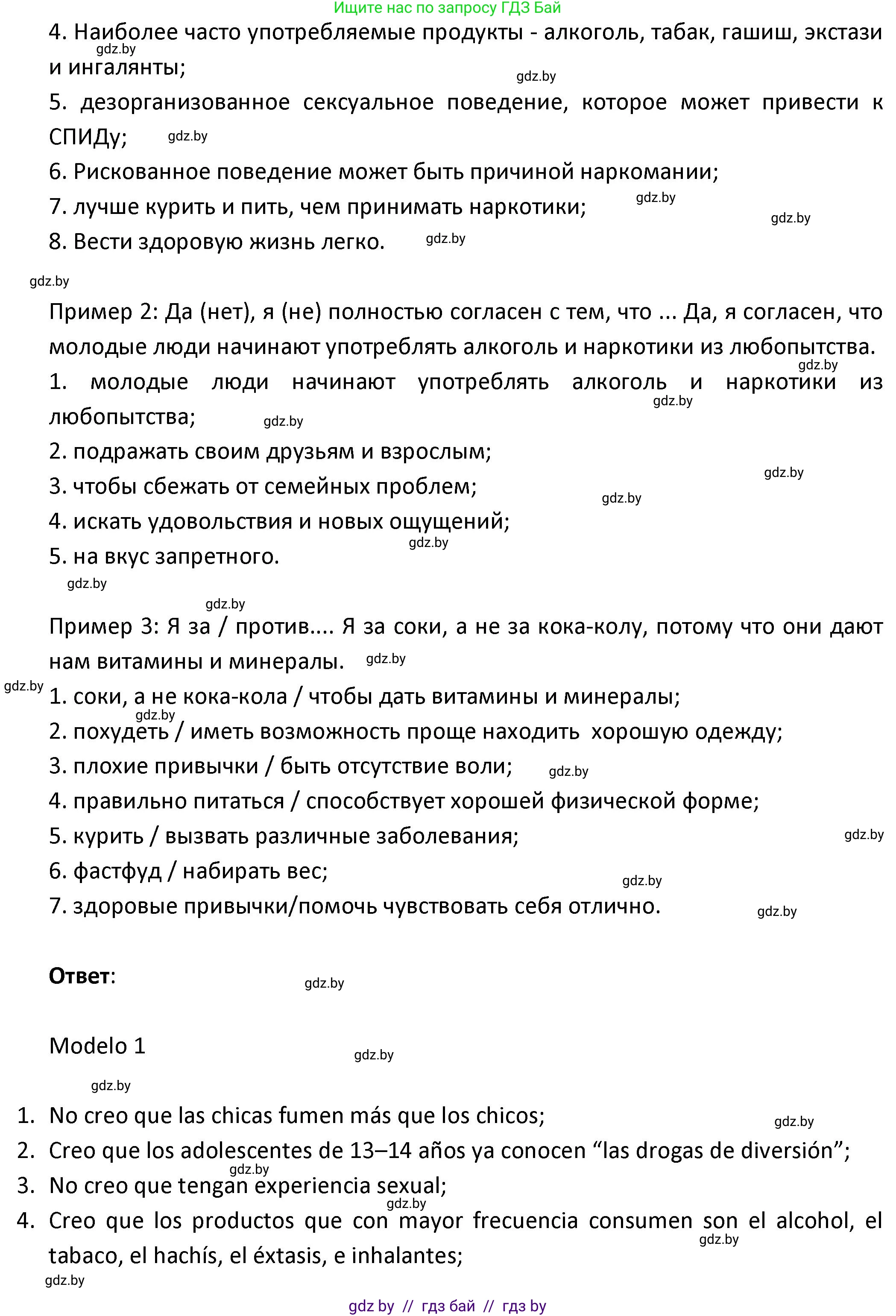 Испанский язык, 9 класс Учебник, авторы: Гриневич Елена Карловна, Янукенас Ольга Викторовна, издательство Вышэйшая школа, Минск, 2020, оранжевого цвета, страница 65, номер 46, Решение (продолжение 2)