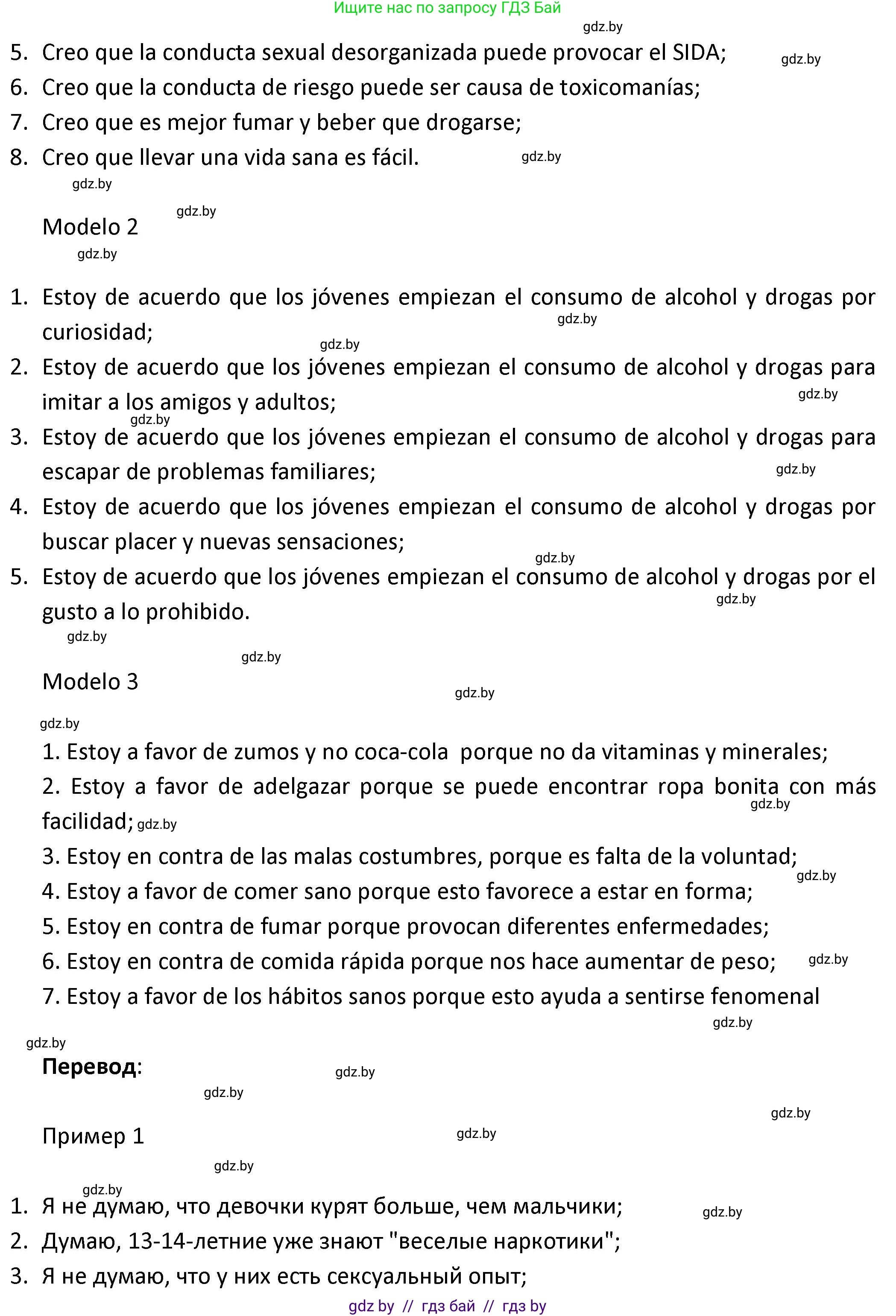 Испанский язык, 9 класс Учебник, авторы: Гриневич Елена Карловна, Янукенас Ольга Викторовна, издательство Вышэйшая школа, Минск, 2020, оранжевого цвета, страница 65, номер 46, Решение (продолжение 3)