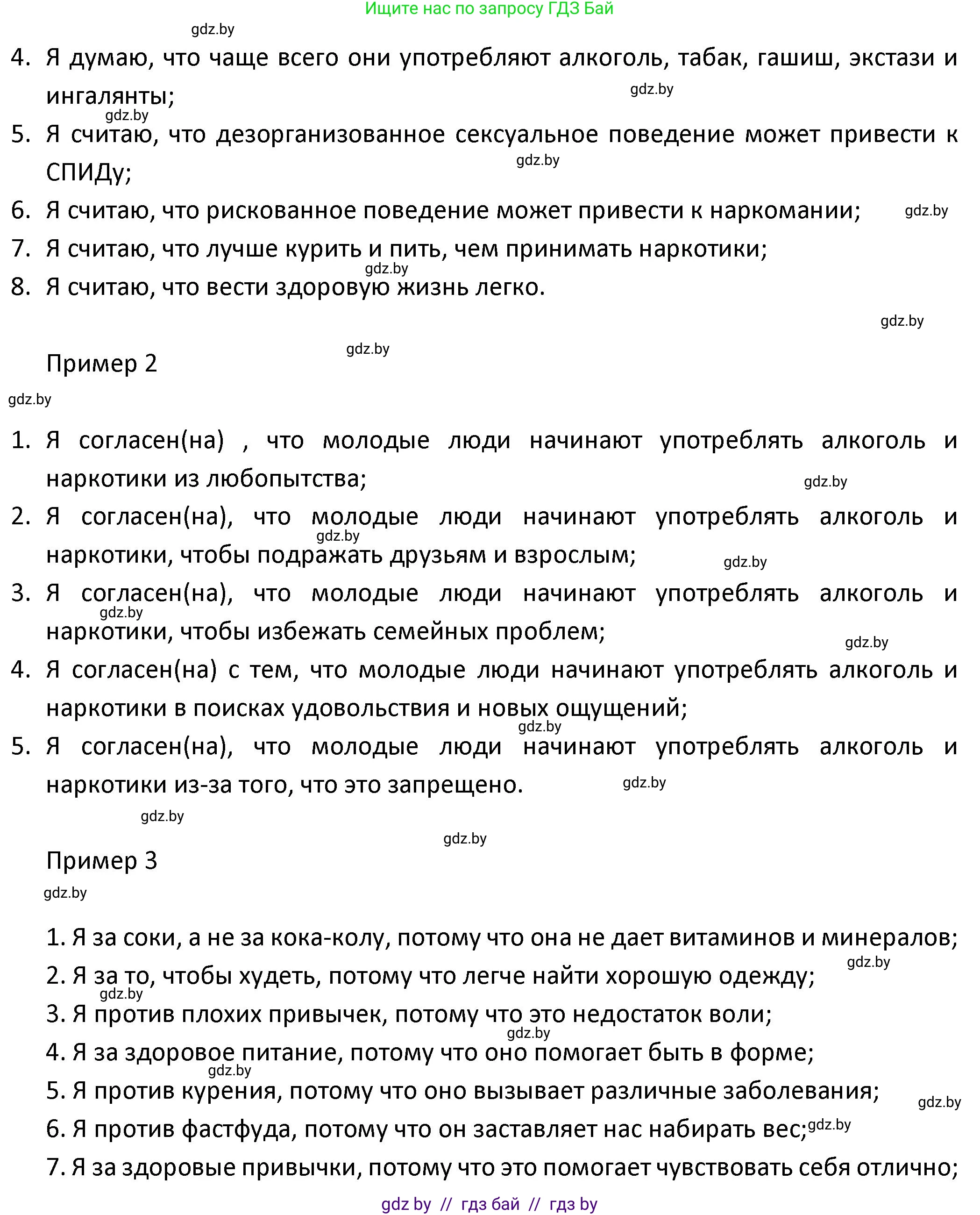 Испанский язык, 9 класс Учебник, авторы: Гриневич Елена Карловна, Янукенас Ольга Викторовна, издательство Вышэйшая школа, Минск, 2020, оранжевого цвета, страница 65, номер 46, Решение (продолжение 4)