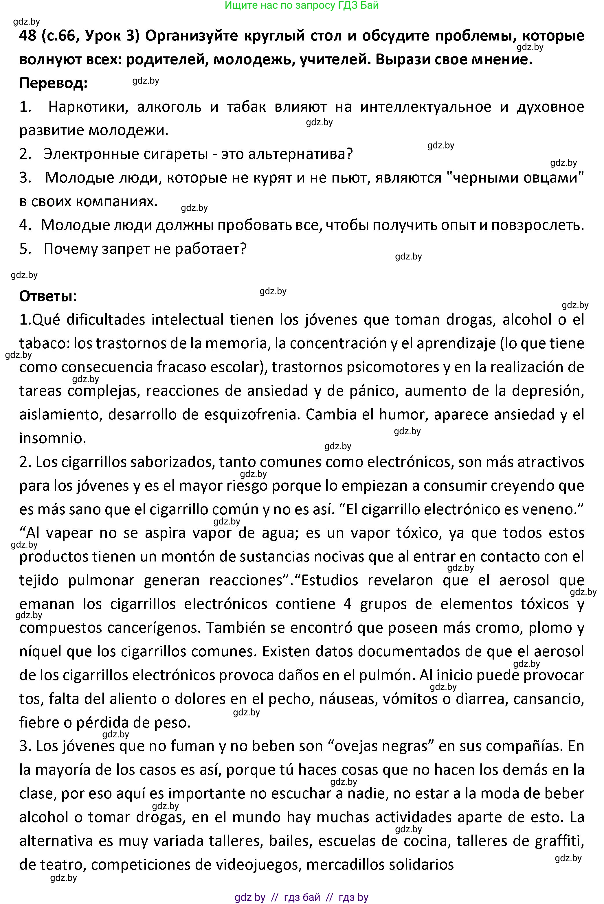 Испанский язык, 9 класс Учебник, авторы: Гриневич Елена Карловна, Янукенас Ольга Викторовна, издательство Вышэйшая школа, Минск, 2020, оранжевого цвета, страница 66, номер 48, Решение