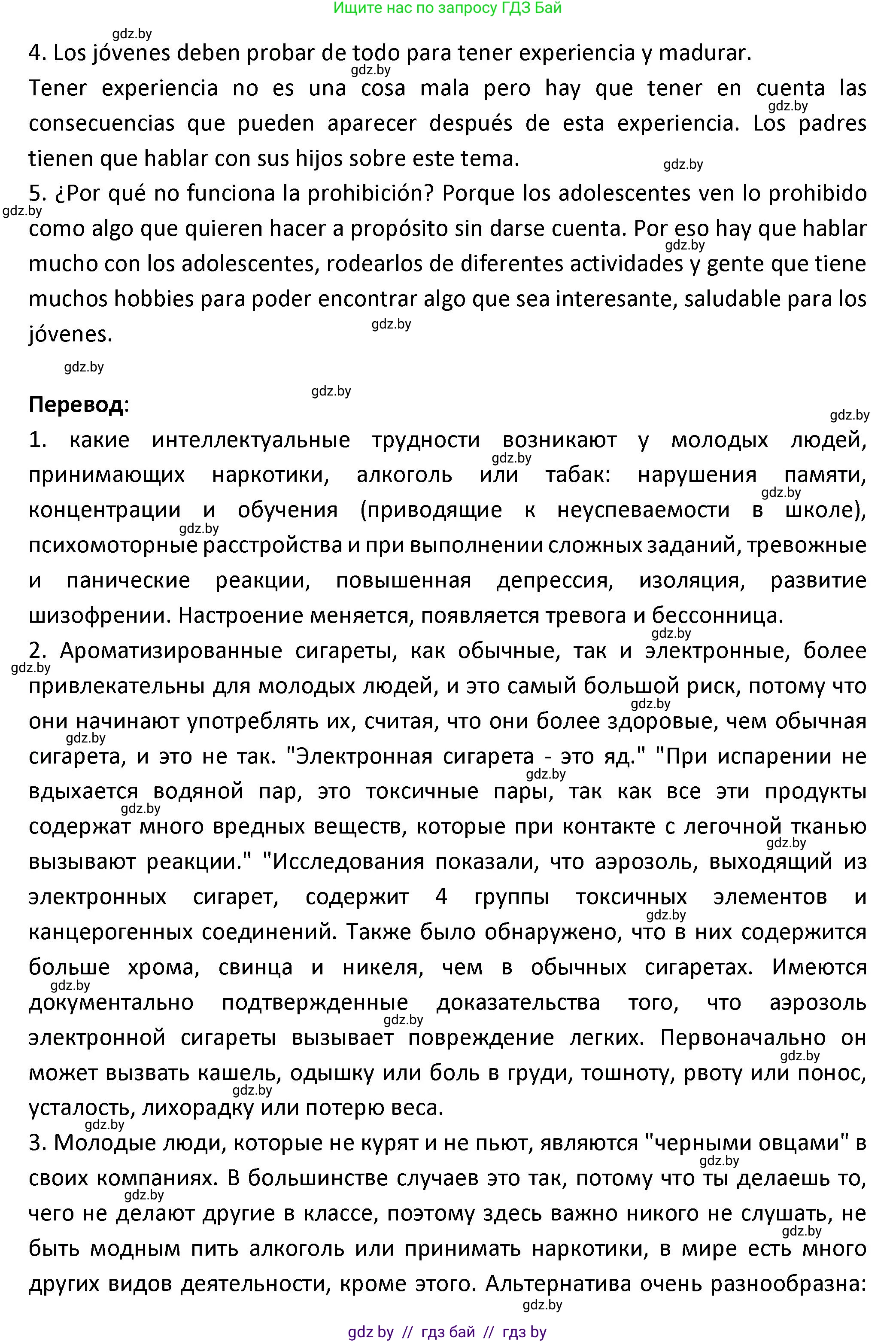 Испанский язык, 9 класс Учебник, авторы: Гриневич Елена Карловна, Янукенас Ольга Викторовна, издательство Вышэйшая школа, Минск, 2020, оранжевого цвета, страница 66, номер 48, Решение (продолжение 2)
