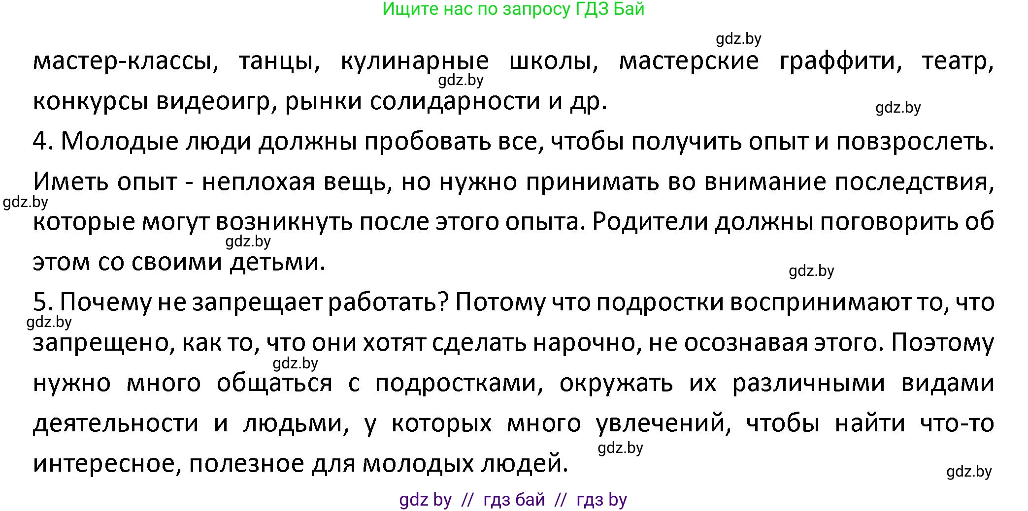 Испанский язык, 9 класс Учебник, авторы: Гриневич Елена Карловна, Янукенас Ольга Викторовна, издательство Вышэйшая школа, Минск, 2020, оранжевого цвета, страница 66, номер 48, Решение (продолжение 3)
