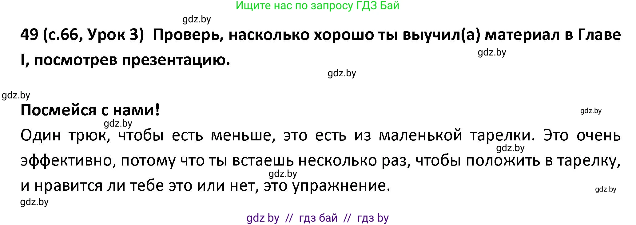 Испанский язык, 9 класс Учебник, авторы: Гриневич Елена Карловна, Янукенас Ольга Викторовна, издательство Вышэйшая школа, Минск, 2020, оранжевого цвета, страница 66, номер 49, Решение