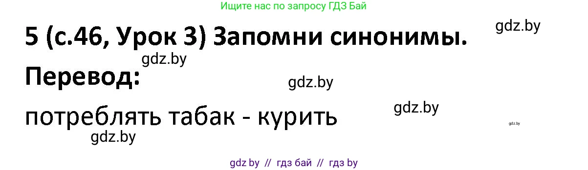 Испанский язык, 9 класс Учебник, авторы: Гриневич Елена Карловна, Янукенас Ольга Викторовна, издательство Вышэйшая школа, Минск, 2020, оранжевого цвета, страница 46, номер 5, Решение