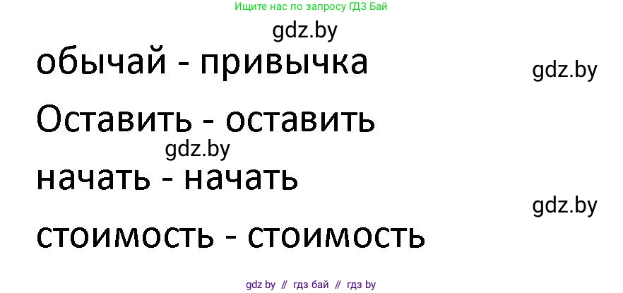 Испанский язык, 9 класс Учебник, авторы: Гриневич Елена Карловна, Янукенас Ольга Викторовна, издательство Вышэйшая школа, Минск, 2020, оранжевого цвета, страница 46, номер 5, Решение (продолжение 2)