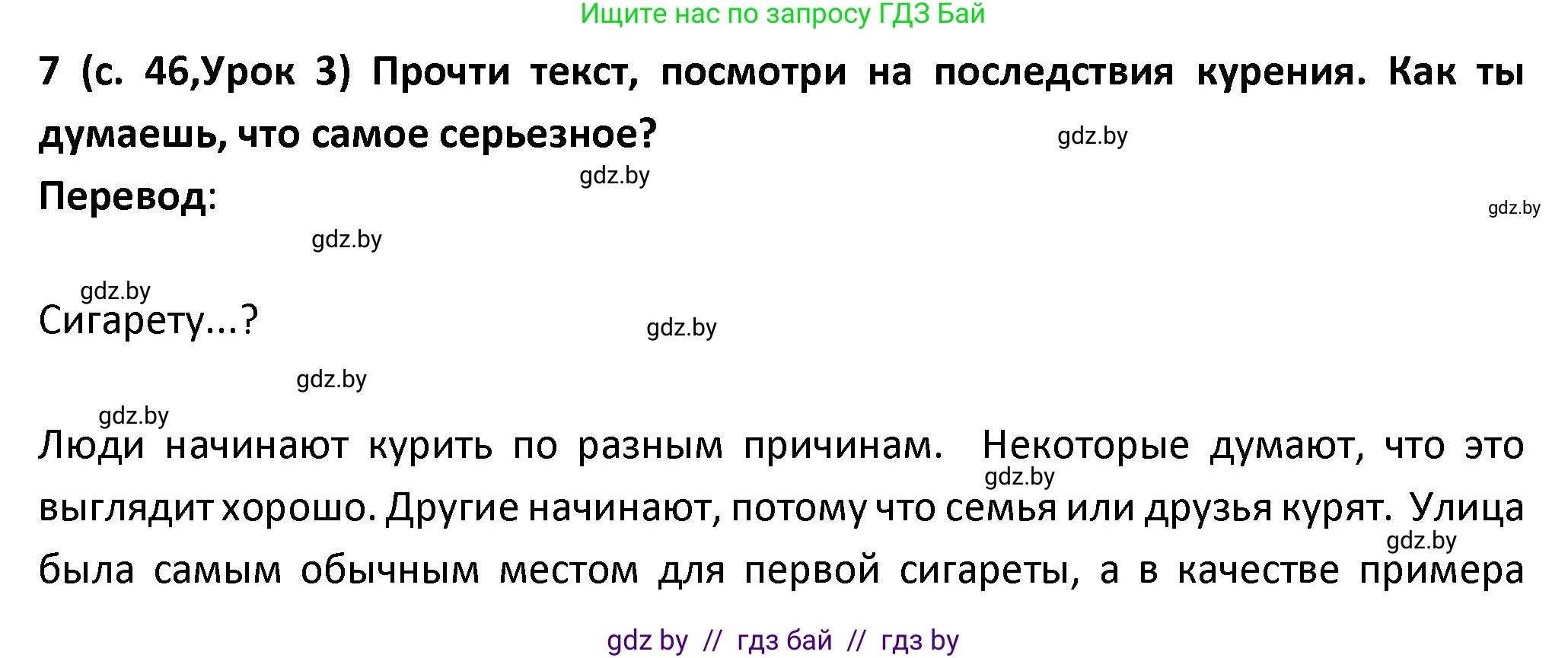 Испанский язык, 9 класс Учебник, авторы: Гриневич Елена Карловна, Янукенас Ольга Викторовна, издательство Вышэйшая школа, Минск, 2020, оранжевого цвета, страница 46, номер 7, Решение