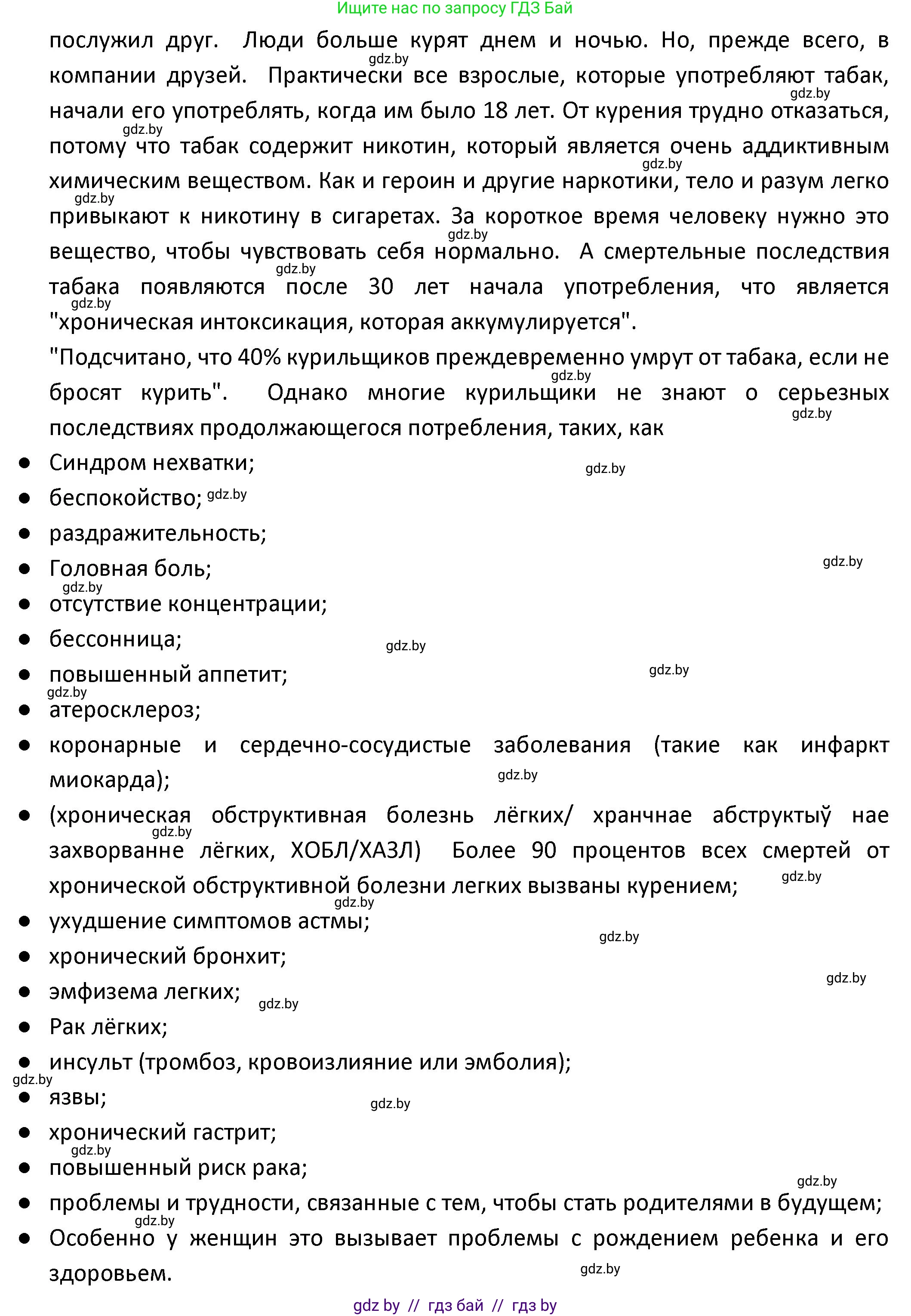 Испанский язык, 9 класс Учебник, авторы: Гриневич Елена Карловна, Янукенас Ольга Викторовна, издательство Вышэйшая школа, Минск, 2020, оранжевого цвета, страница 46, номер 7, Решение (продолжение 2)