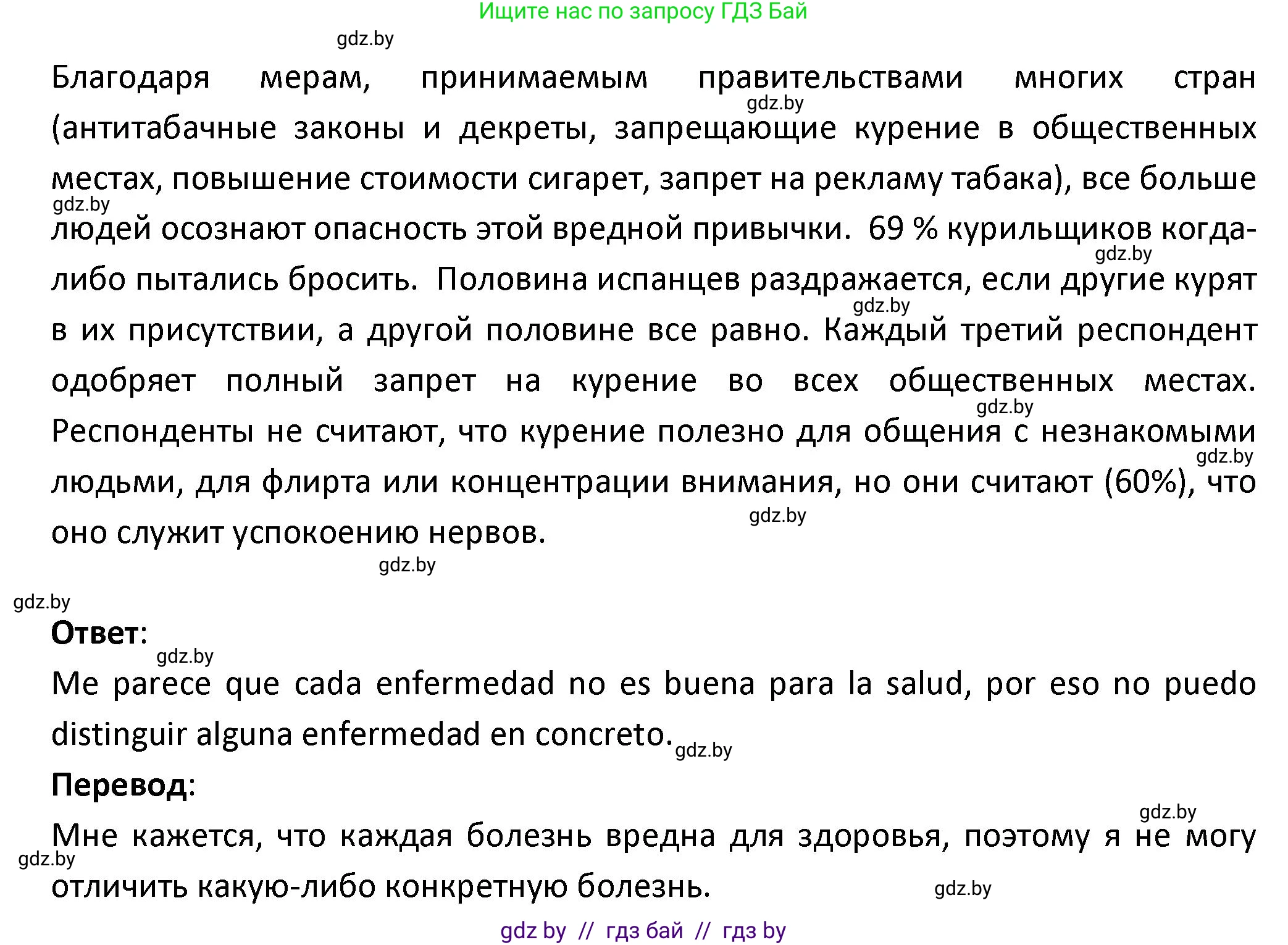 Испанский язык, 9 класс Учебник, авторы: Гриневич Елена Карловна, Янукенас Ольга Викторовна, издательство Вышэйшая школа, Минск, 2020, оранжевого цвета, страница 46, номер 7, Решение (продолжение 3)