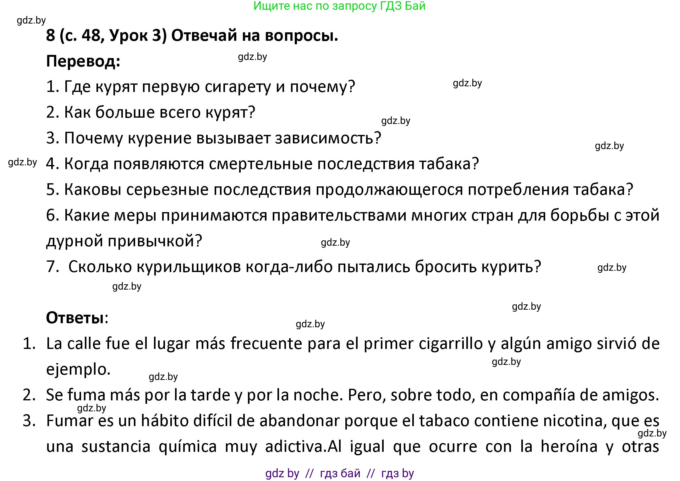Испанский язык, 9 класс Учебник, авторы: Гриневич Елена Карловна, Янукенас Ольга Викторовна, издательство Вышэйшая школа, Минск, 2020, оранжевого цвета, страница 48, номер 8, Решение