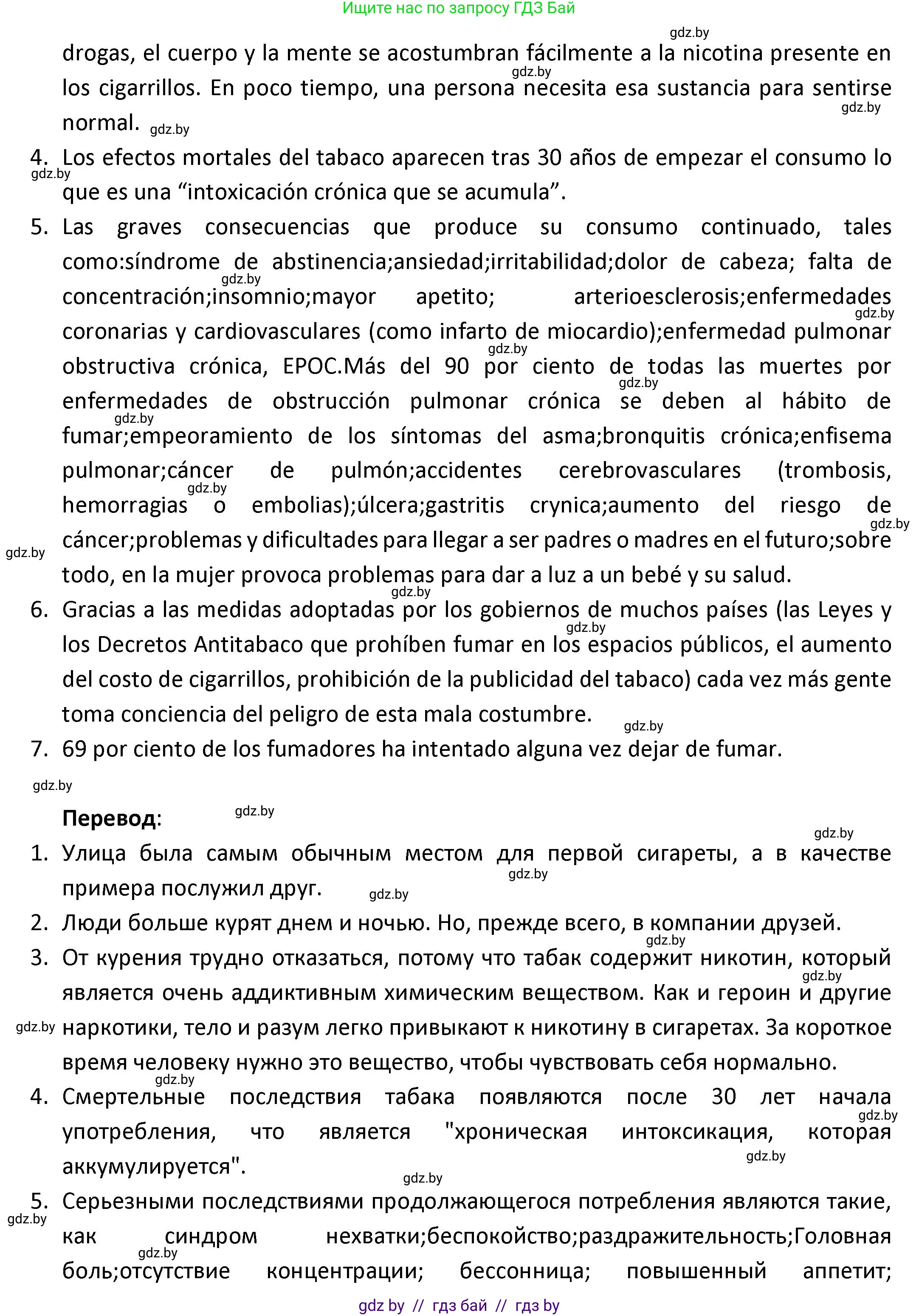 Испанский язык, 9 класс Учебник, авторы: Гриневич Елена Карловна, Янукенас Ольга Викторовна, издательство Вышэйшая школа, Минск, 2020, оранжевого цвета, страница 48, номер 8, Решение (продолжение 2)