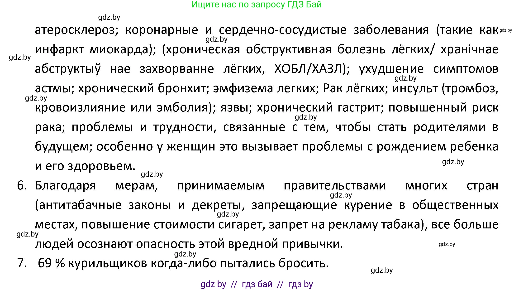 Испанский язык, 9 класс Учебник, авторы: Гриневич Елена Карловна, Янукенас Ольга Викторовна, издательство Вышэйшая школа, Минск, 2020, оранжевого цвета, страница 48, номер 8, Решение (продолжение 3)