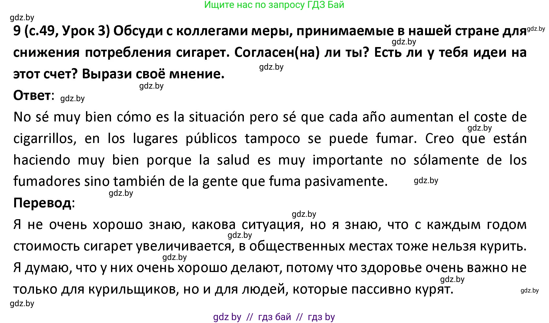 Испанский язык, 9 класс Учебник, авторы: Гриневич Елена Карловна, Янукенас Ольга Викторовна, издательство Вышэйшая школа, Минск, 2020, оранжевого цвета, страница 49, номер 9, Решение