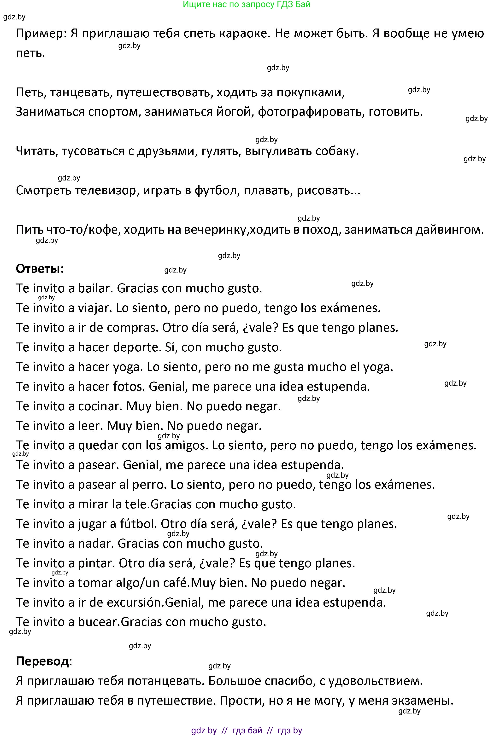 Испанский язык, 9 класс Учебник, авторы: Гриневич Елена Карловна, Янукенас Ольга Викторовна, издательство Вышэйшая школа, Минск, 2020, оранжевого цвета, страница 72, номер 10, Решение (продолжение 2)