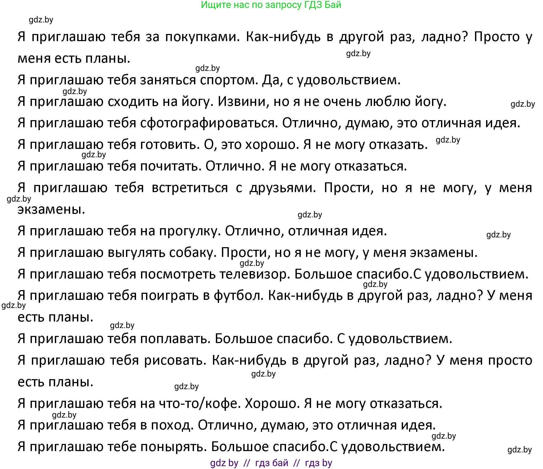 Испанский язык, 9 класс Учебник, авторы: Гриневич Елена Карловна, Янукенас Ольга Викторовна, издательство Вышэйшая школа, Минск, 2020, оранжевого цвета, страница 72, номер 10, Решение (продолжение 3)