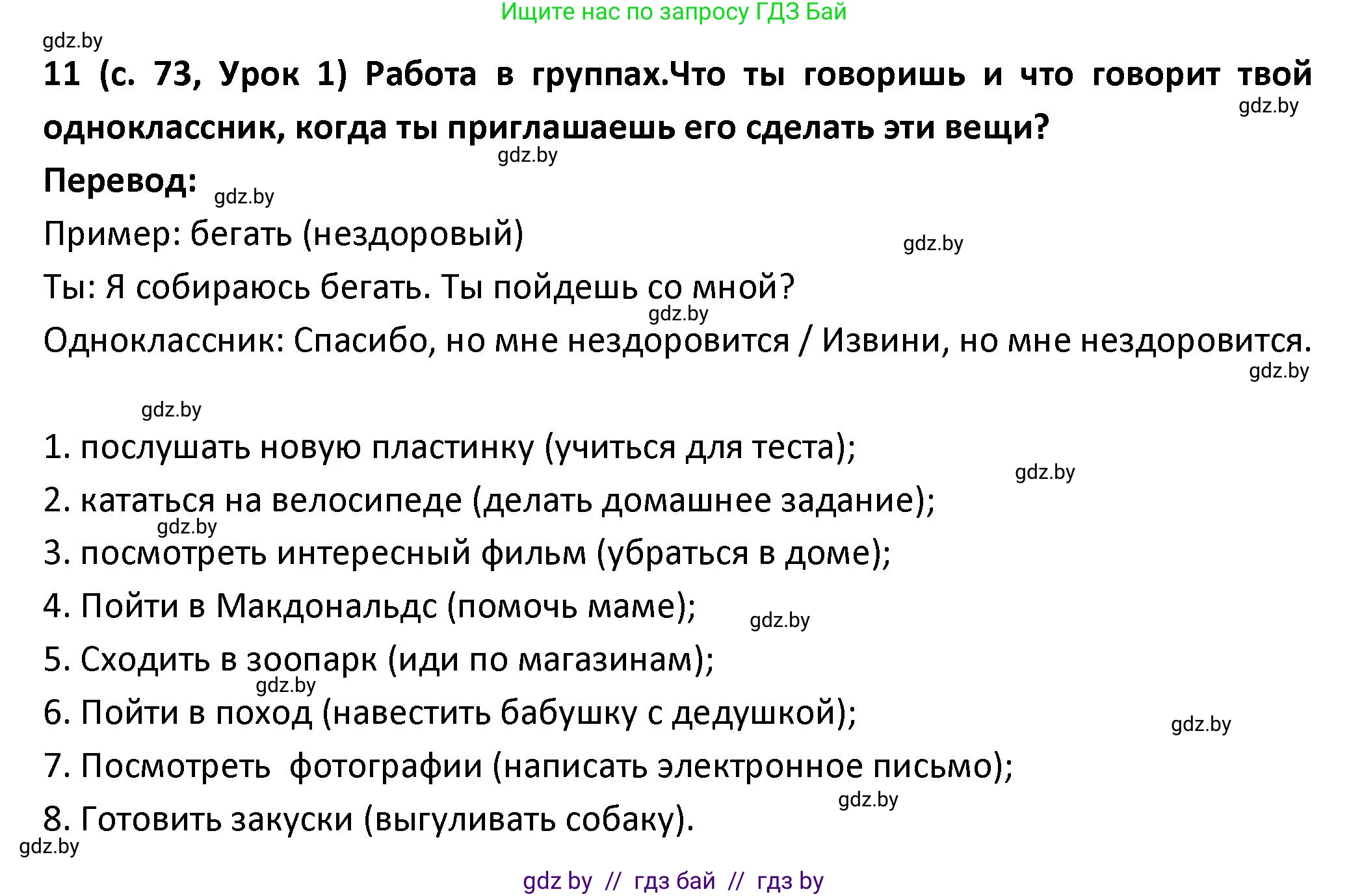 Испанский язык, 9 класс Учебник, авторы: Гриневич Елена Карловна, Янукенас Ольга Викторовна, издательство Вышэйшая школа, Минск, 2020, оранжевого цвета, страница 73, номер 11, Решение