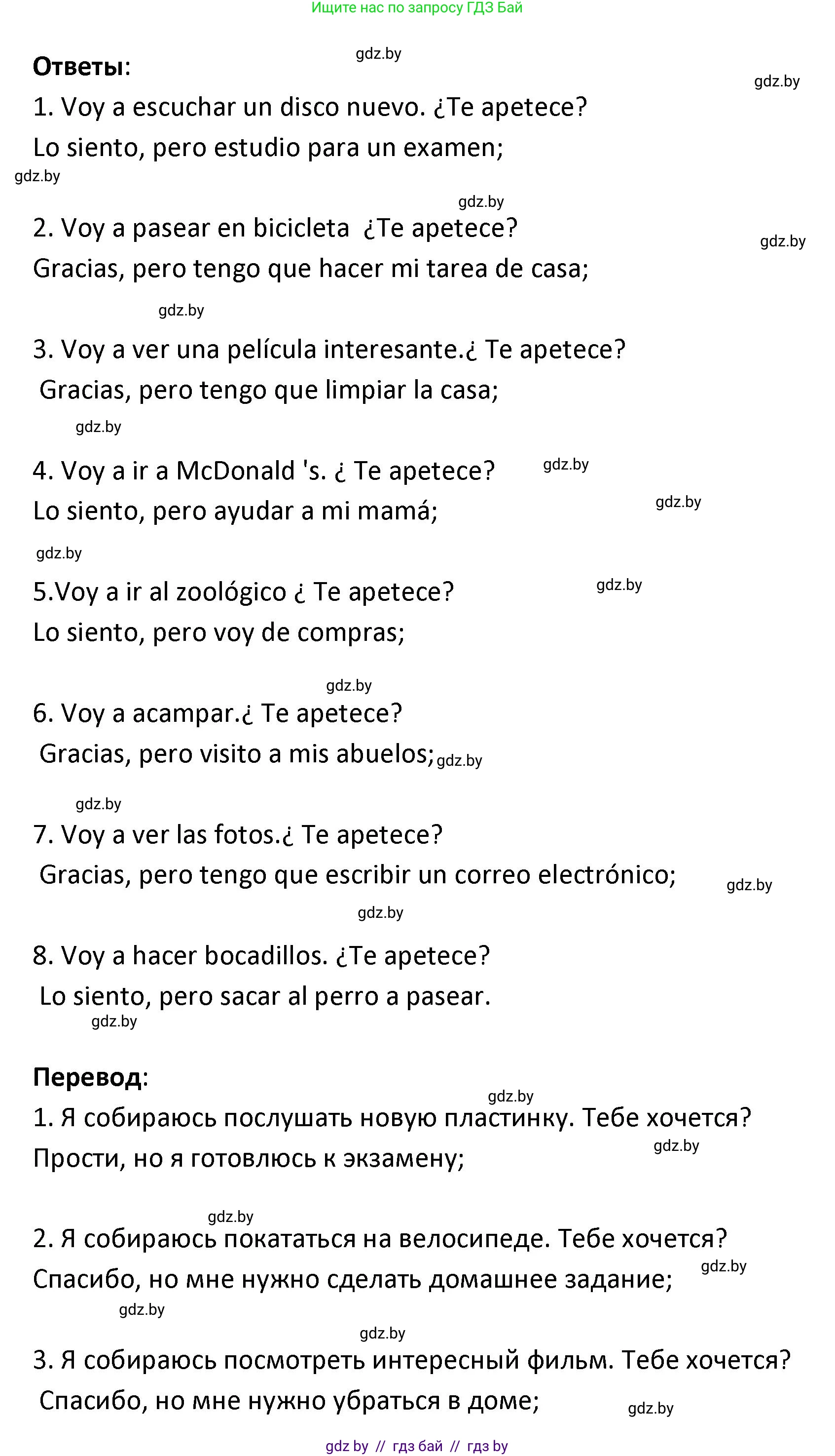 Испанский язык, 9 класс Учебник, авторы: Гриневич Елена Карловна, Янукенас Ольга Викторовна, издательство Вышэйшая школа, Минск, 2020, оранжевого цвета, страница 73, номер 11, Решение (продолжение 2)