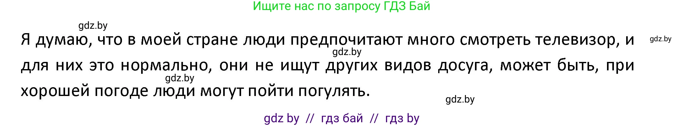 Испанский язык, 9 класс Учебник, авторы: Гриневич Елена Карловна, Янукенас Ольга Викторовна, издательство Вышэйшая школа, Минск, 2020, оранжевого цвета, страница 75, номер 16, Решение (продолжение 2)