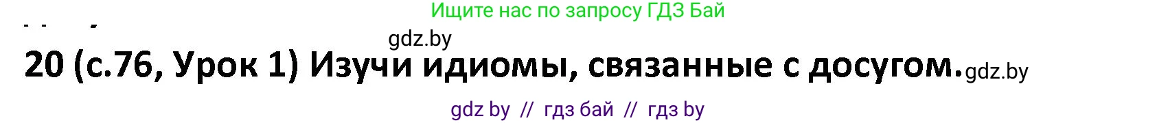 Испанский язык, 9 класс Учебник, авторы: Гриневич Елена Карловна, Янукенас Ольга Викторовна, издательство Вышэйшая школа, Минск, 2020, оранжевого цвета, страница 76, номер 20, Решение