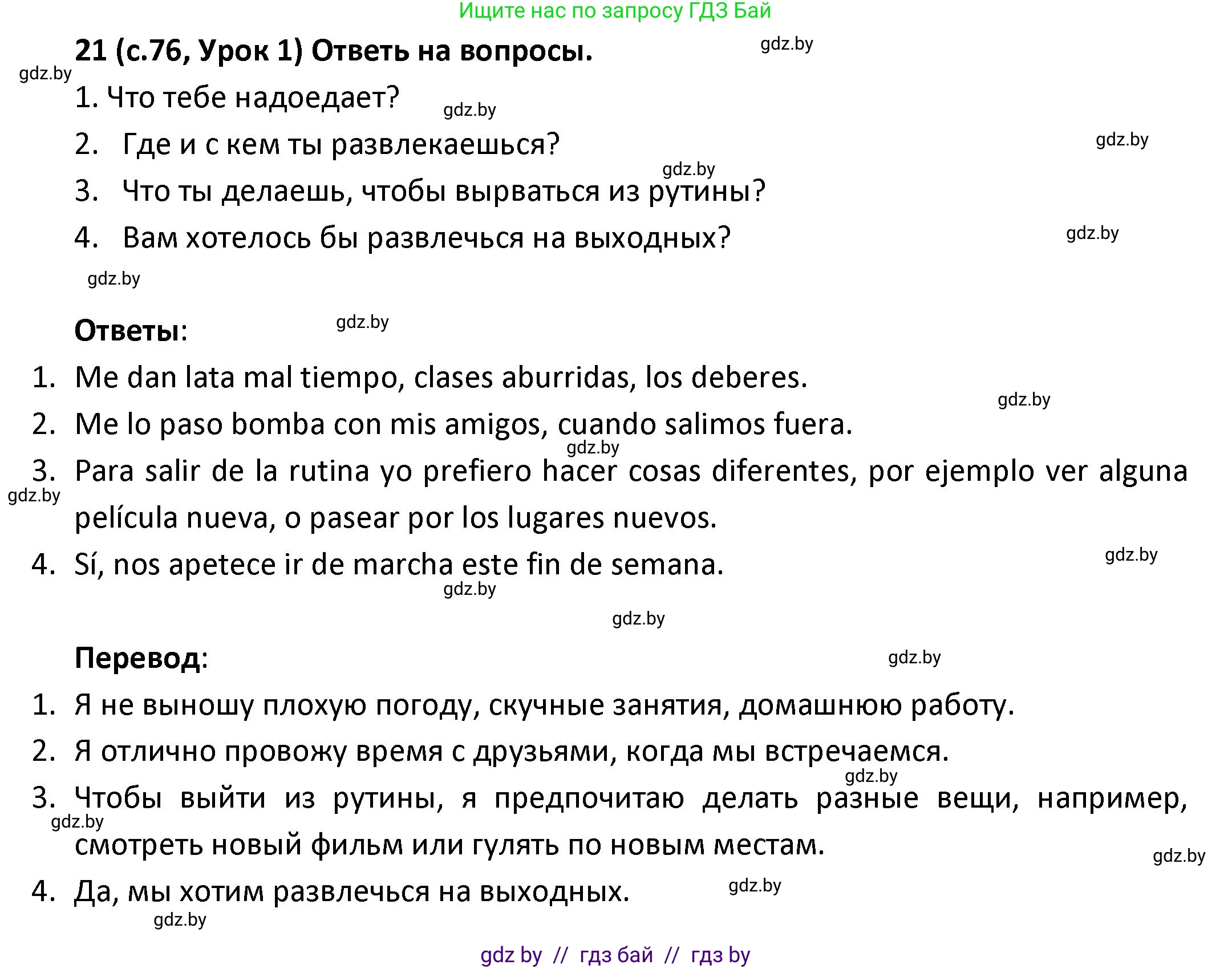Испанский язык, 9 класс Учебник, авторы: Гриневич Елена Карловна, Янукенас Ольга Викторовна, издательство Вышэйшая школа, Минск, 2020, оранжевого цвета, страница 76, номер 21, Решение