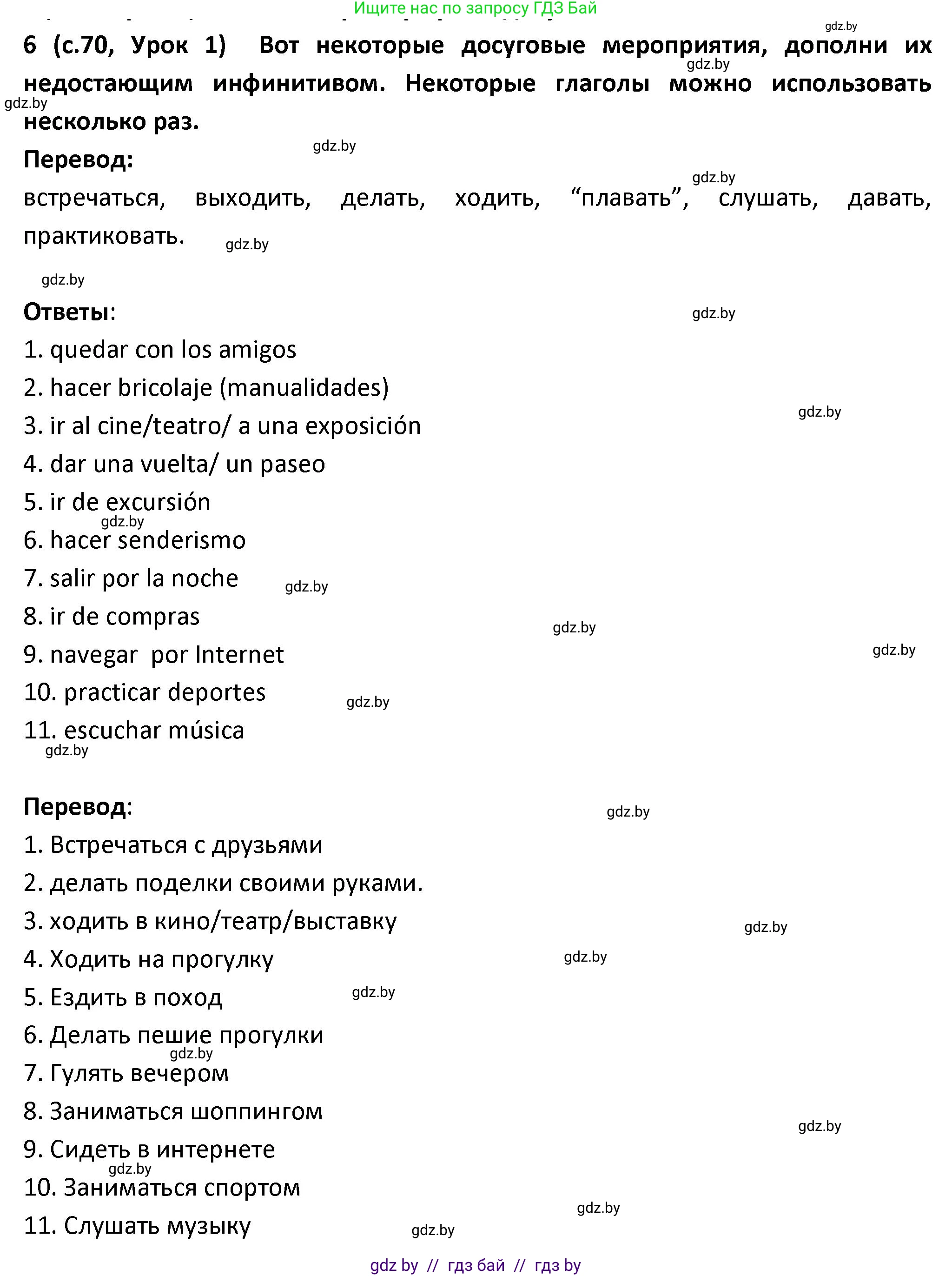 Испанский язык, 9 класс Учебник, авторы: Гриневич Елена Карловна, Янукенас Ольга Викторовна, издательство Вышэйшая школа, Минск, 2020, оранжевого цвета, страница 70, номер 6, Решение