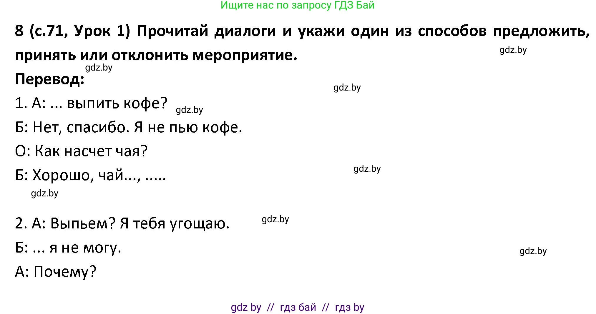 Испанский язык, 9 класс Учебник, авторы: Гриневич Елена Карловна, Янукенас Ольга Викторовна, издательство Вышэйшая школа, Минск, 2020, оранжевого цвета, страница 71, номер 8, Решение
