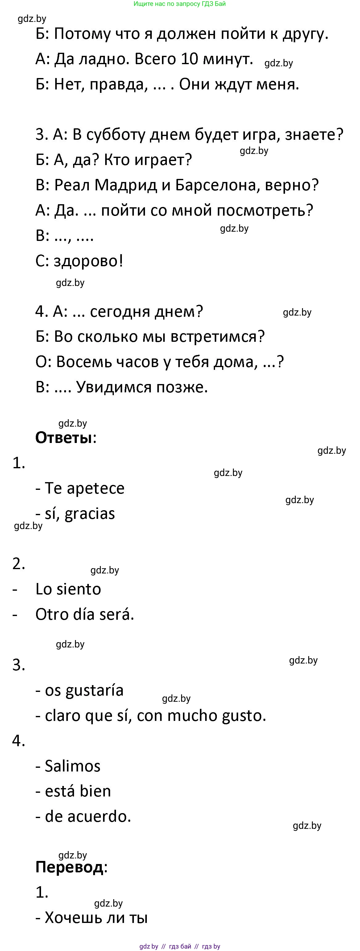Испанский язык, 9 класс Учебник, авторы: Гриневич Елена Карловна, Янукенас Ольга Викторовна, издательство Вышэйшая школа, Минск, 2020, оранжевого цвета, страница 71, номер 8, Решение (продолжение 2)