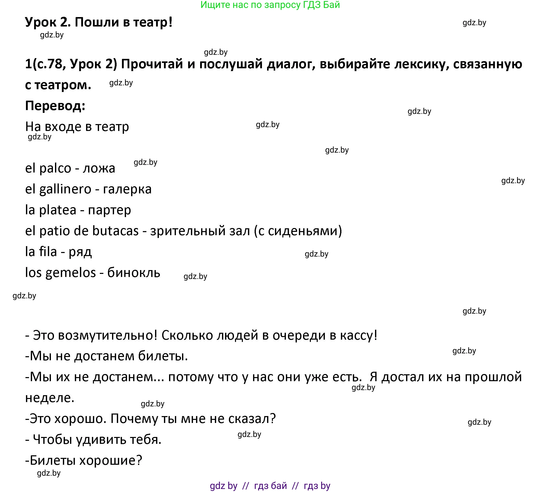 Испанский язык, 9 класс Учебник, авторы: Гриневич Елена Карловна, Янукенас Ольга Викторовна, издательство Вышэйшая школа, Минск, 2020, оранжевого цвета, страница 78, номер 1, Решение