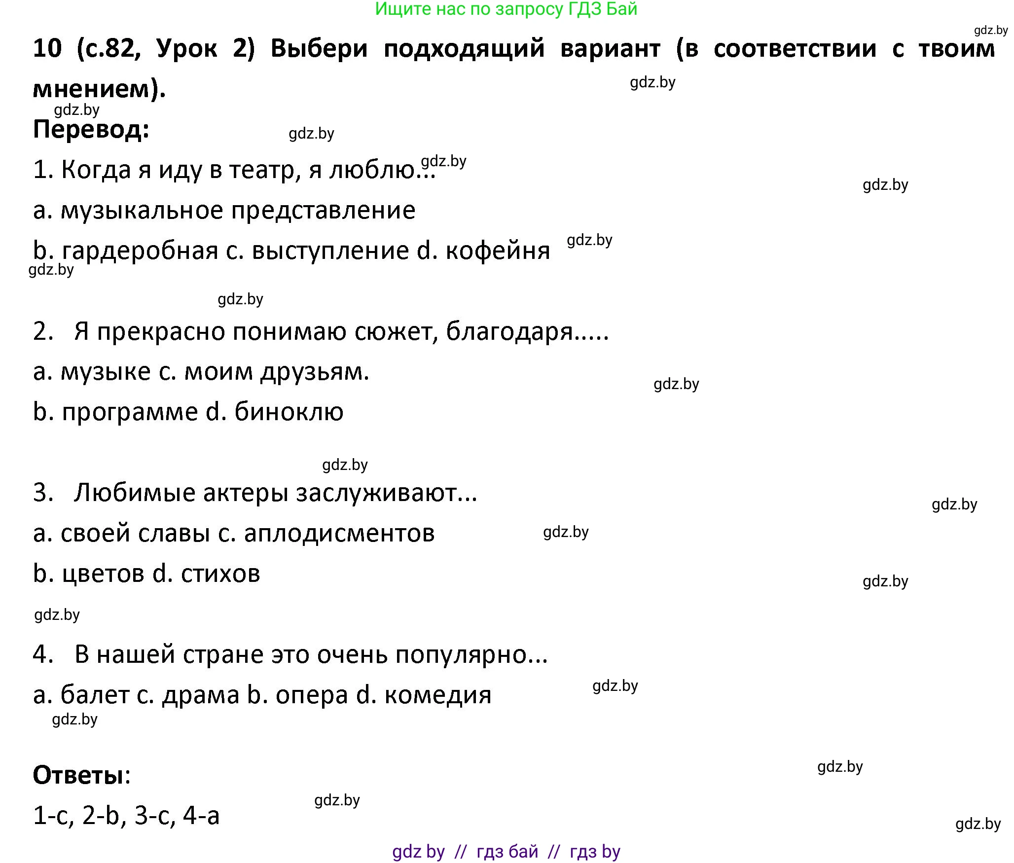 Испанский язык, 9 класс Учебник, авторы: Гриневич Елена Карловна, Янукенас Ольга Викторовна, издательство Вышэйшая школа, Минск, 2020, оранжевого цвета, страница 82, номер 10, Решение